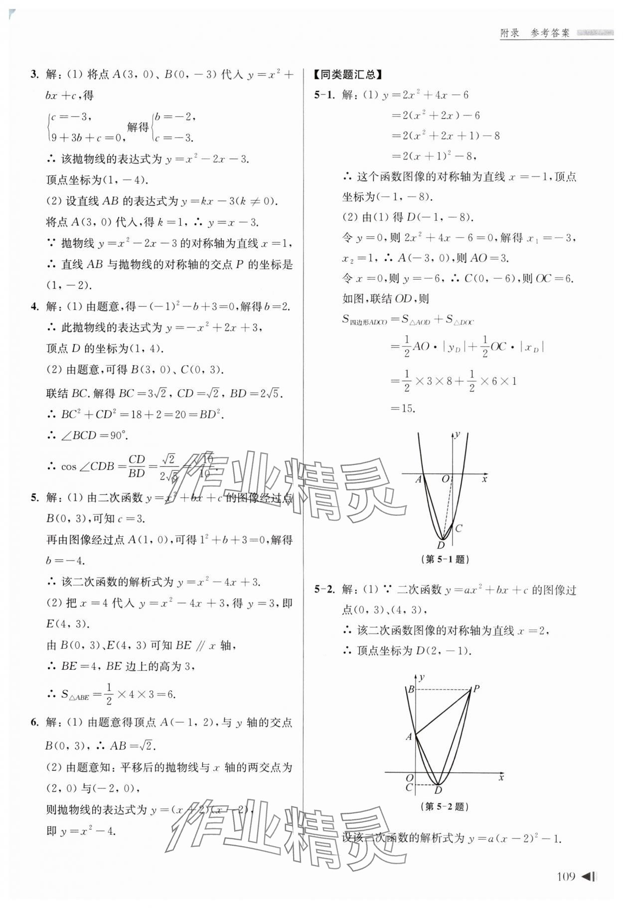 2025年上海新中考試題分類匯編數(shù)學(xué)一模 第3頁