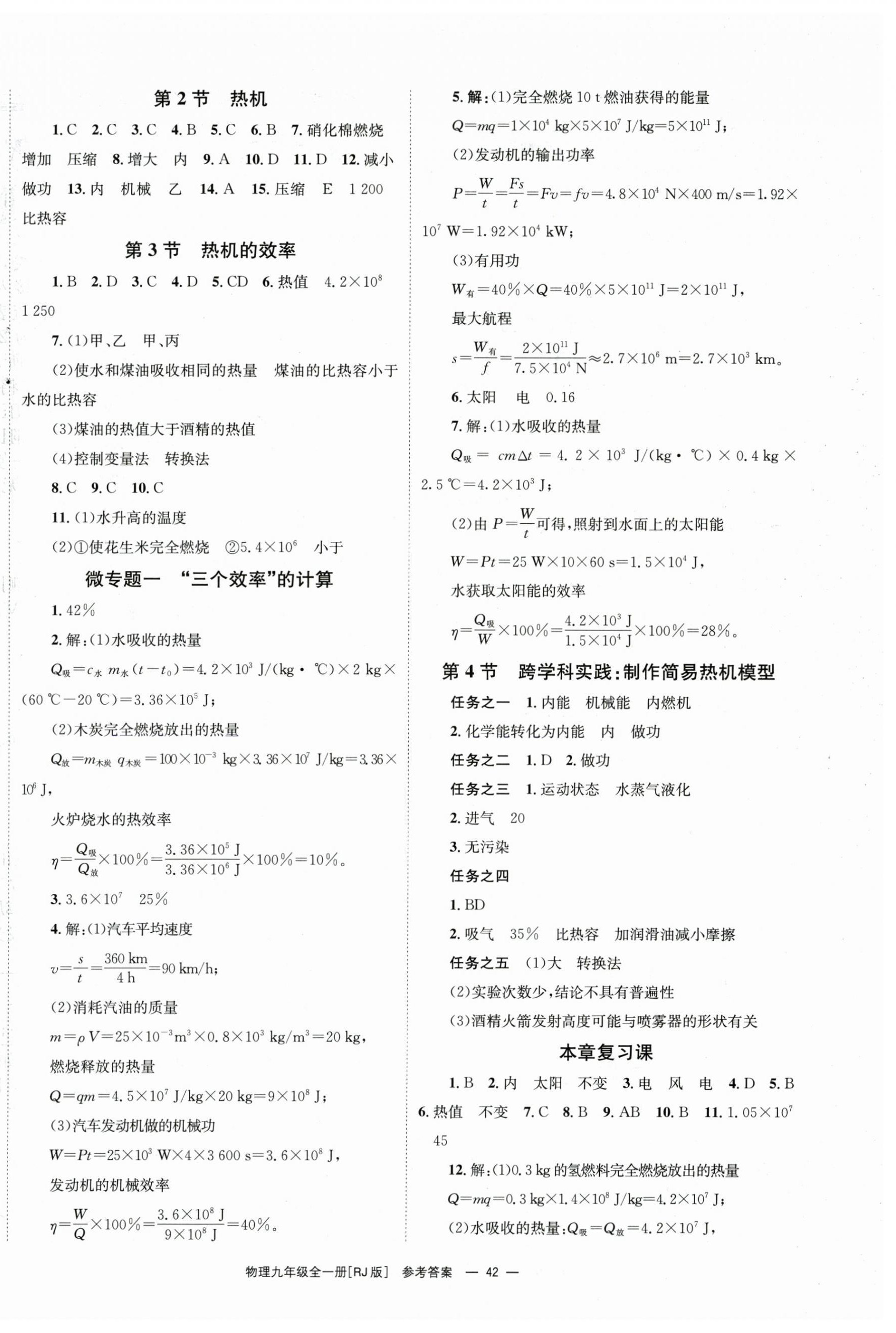 2025年全效学习学业评价方案九年级物理全一册人教版 第2页