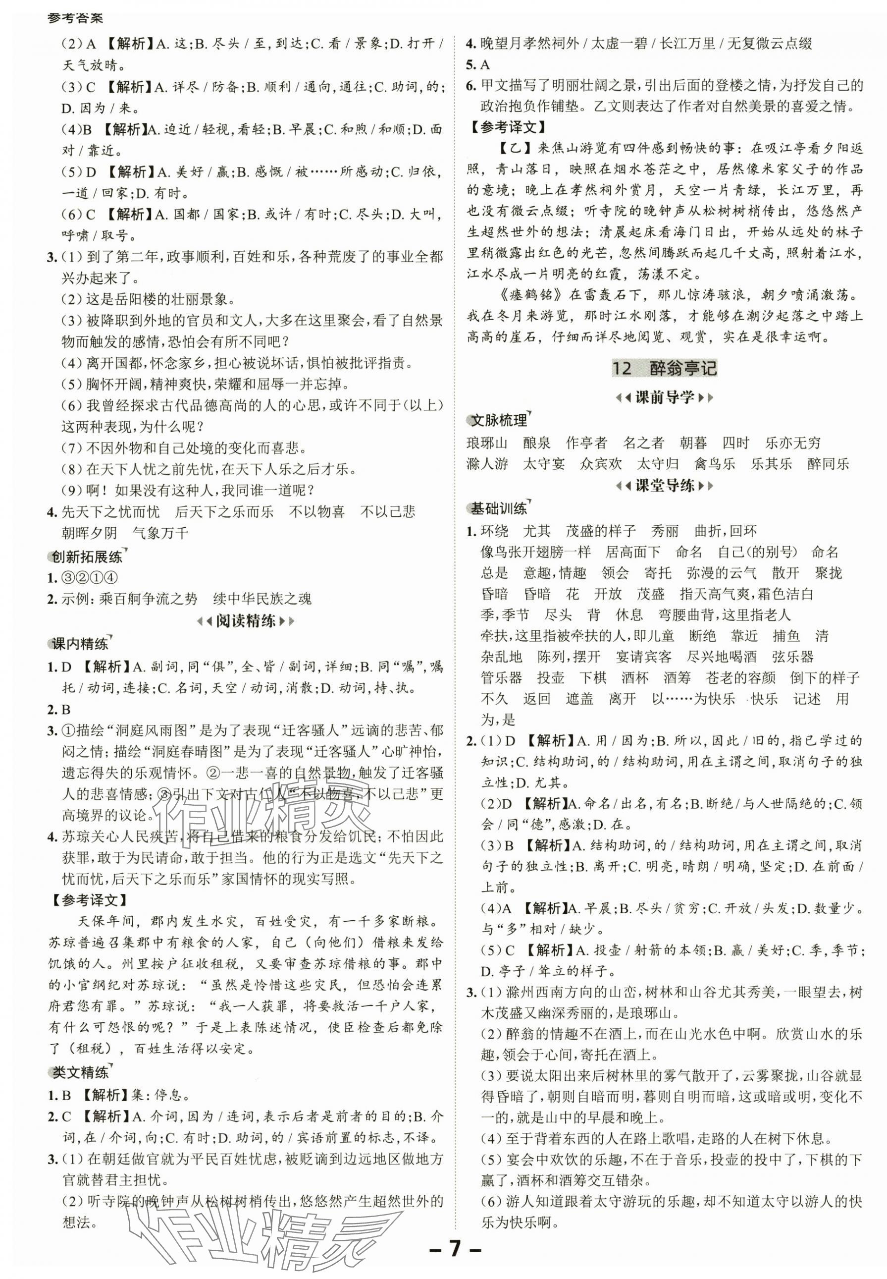 2025年全程突破九年级语文全一册人教版 第7页