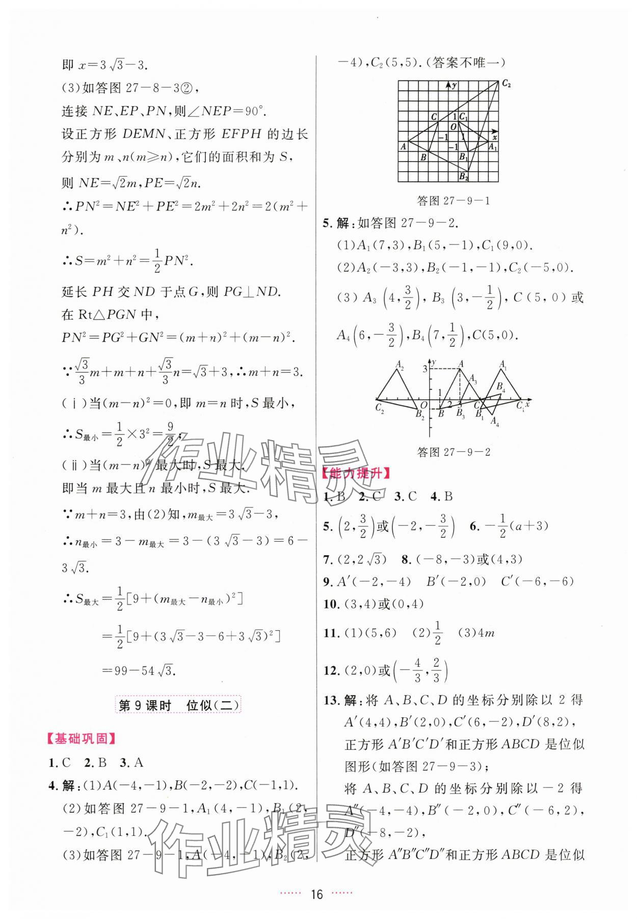 2024年三維數(shù)字課堂九年級數(shù)學下冊人教版 第16頁