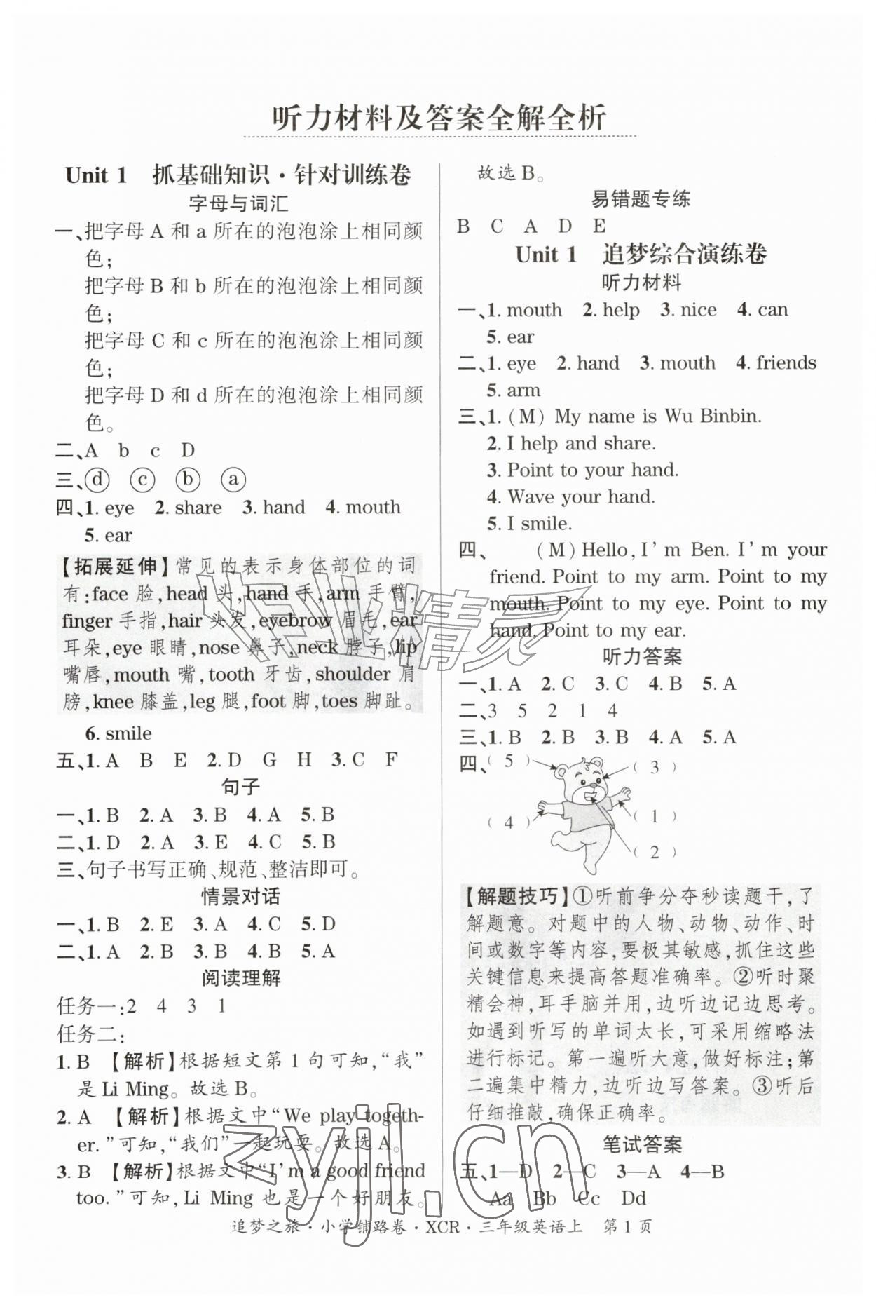 2026年追梦之旅铺路卷三年级英语上册人教版河南专版&nbsp;参考答案第1页