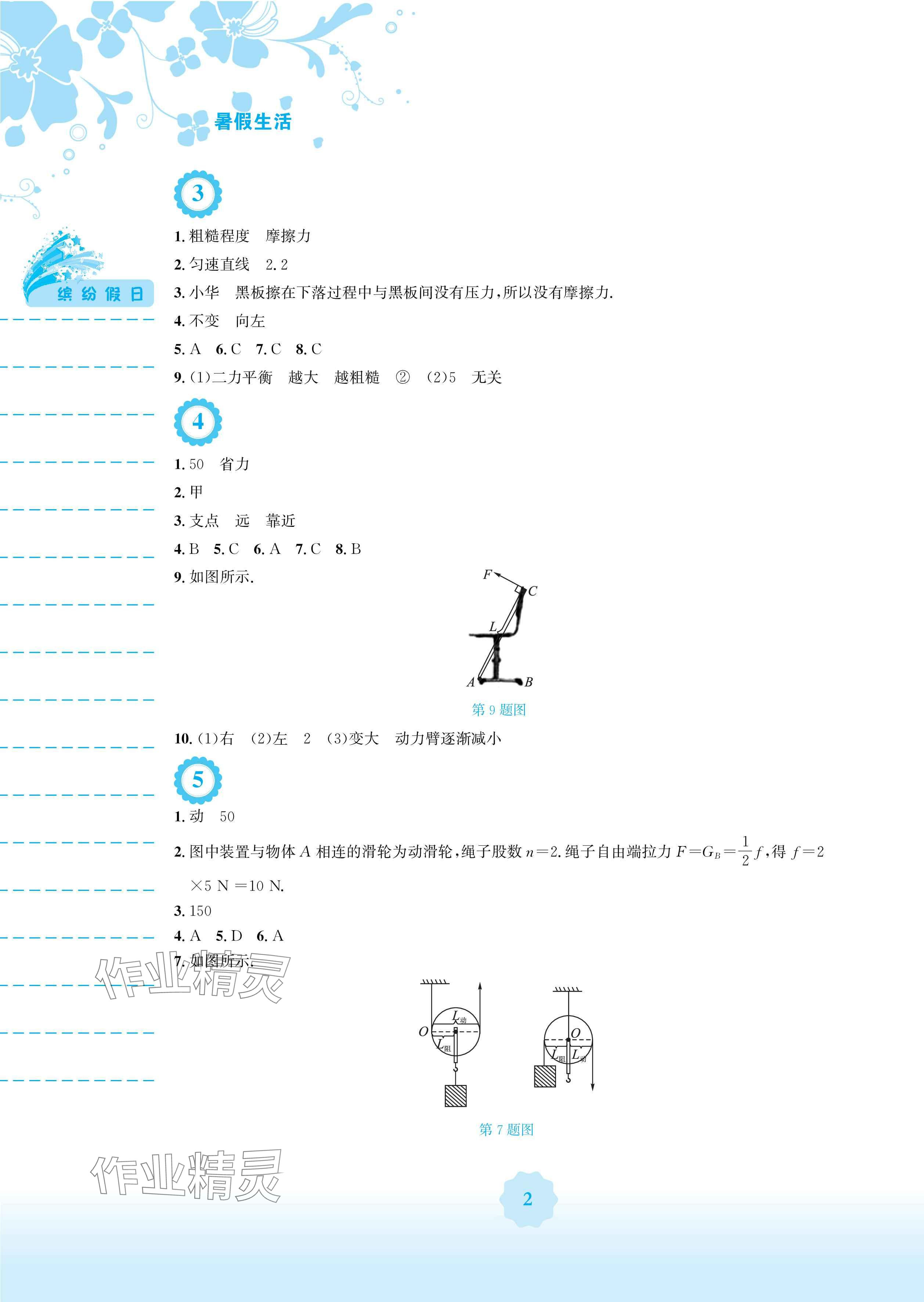 2024年暑假生活八年級物理通用版Y安徽教育出版社 參考答案第2頁