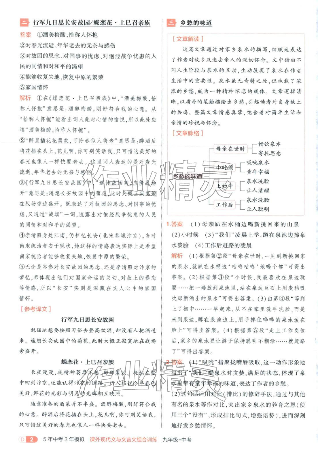 2026年5年中考3年模擬九年級語文課外現代文與文言文組合訓練&nbsp;第2頁
