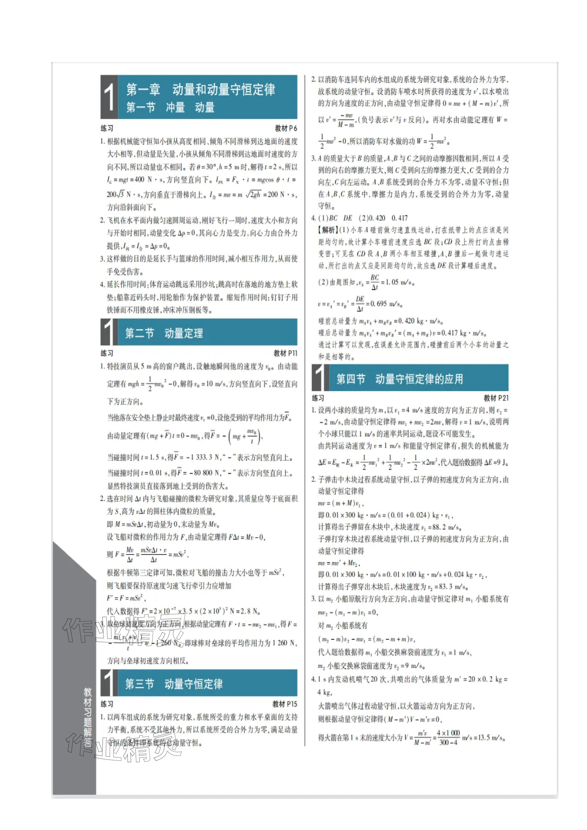 2025年教材课本高中物理选择性必修第一册粤教版 参考答案第1页