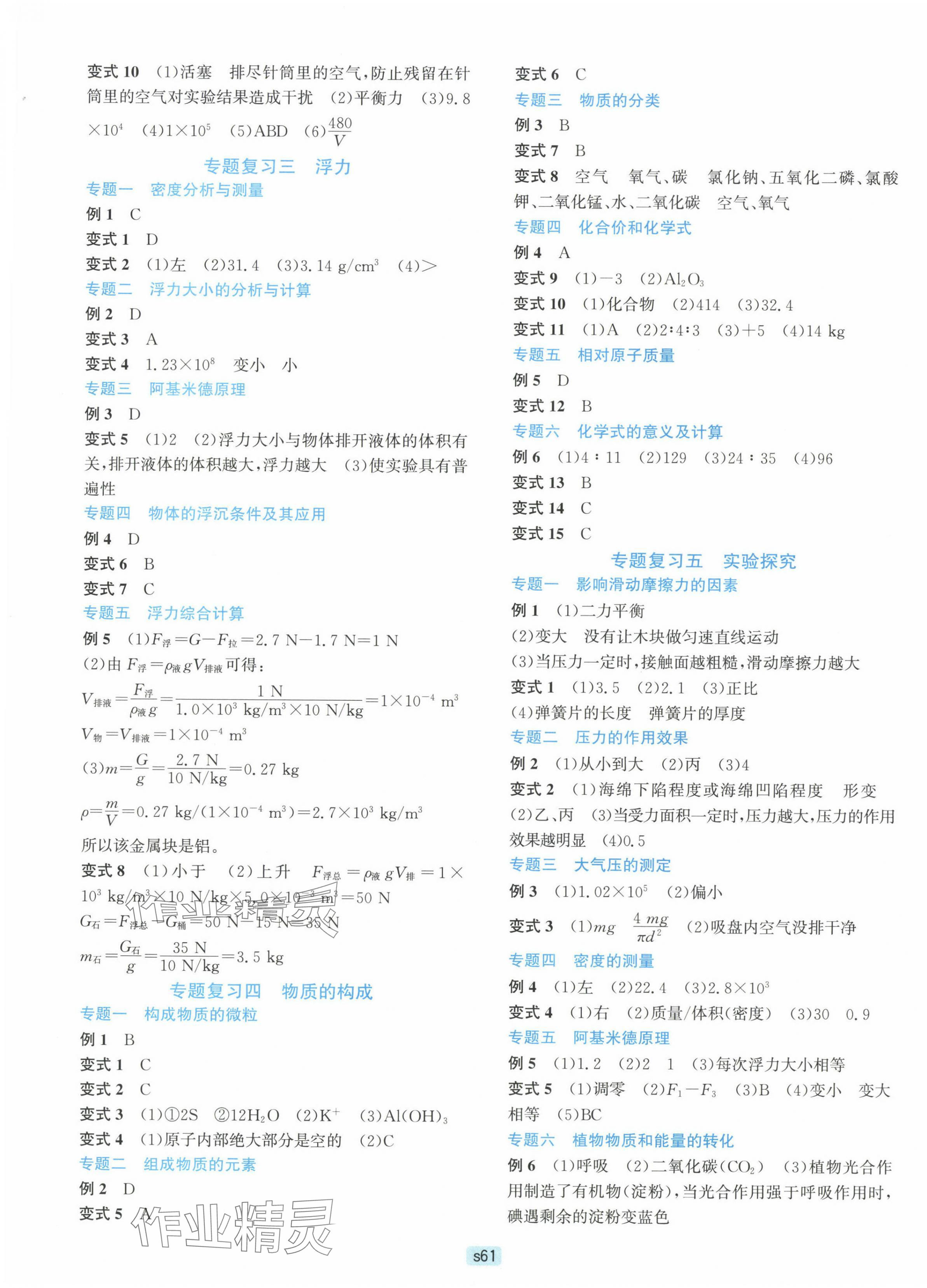 2023年初中全程階段測評卷八年級科學(xué)上冊華師大版 第5頁