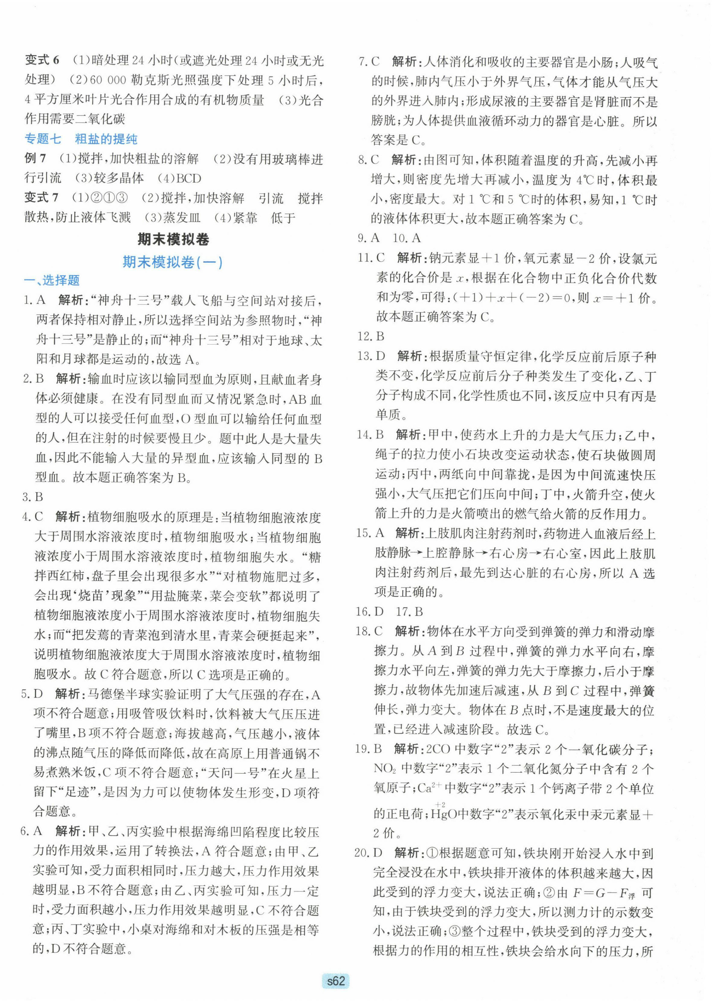 2023年初中全程階段測(cè)評(píng)卷八年級(jí)科學(xué)上冊(cè)華師大版 第6頁(yè)