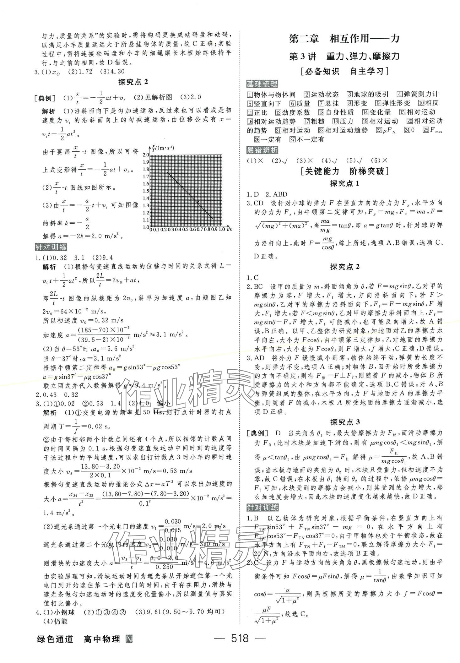 2024年綠色通道大一輪復(fù)習(xí)高效備考方案（新高考）高中物理&nbsp;第4頁