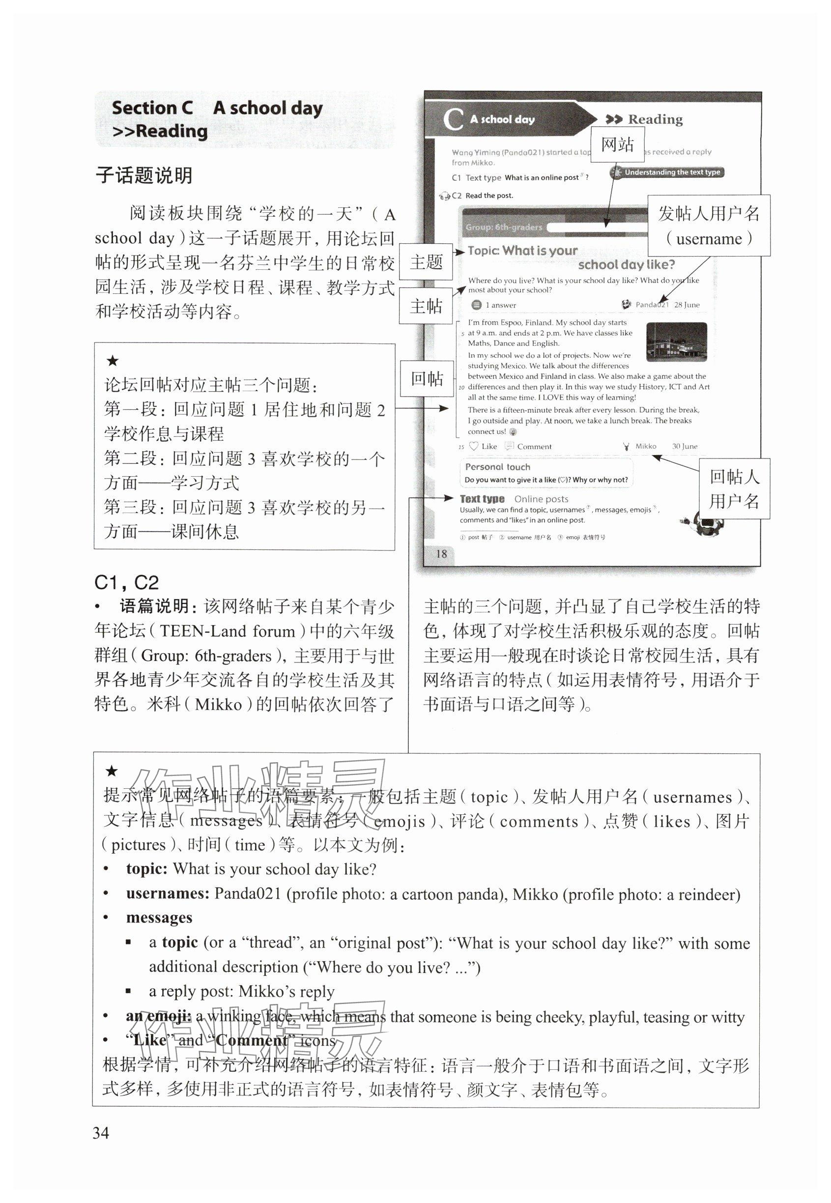 2024年教材課本六年級英語上冊滬教版54制 參考答案第30頁