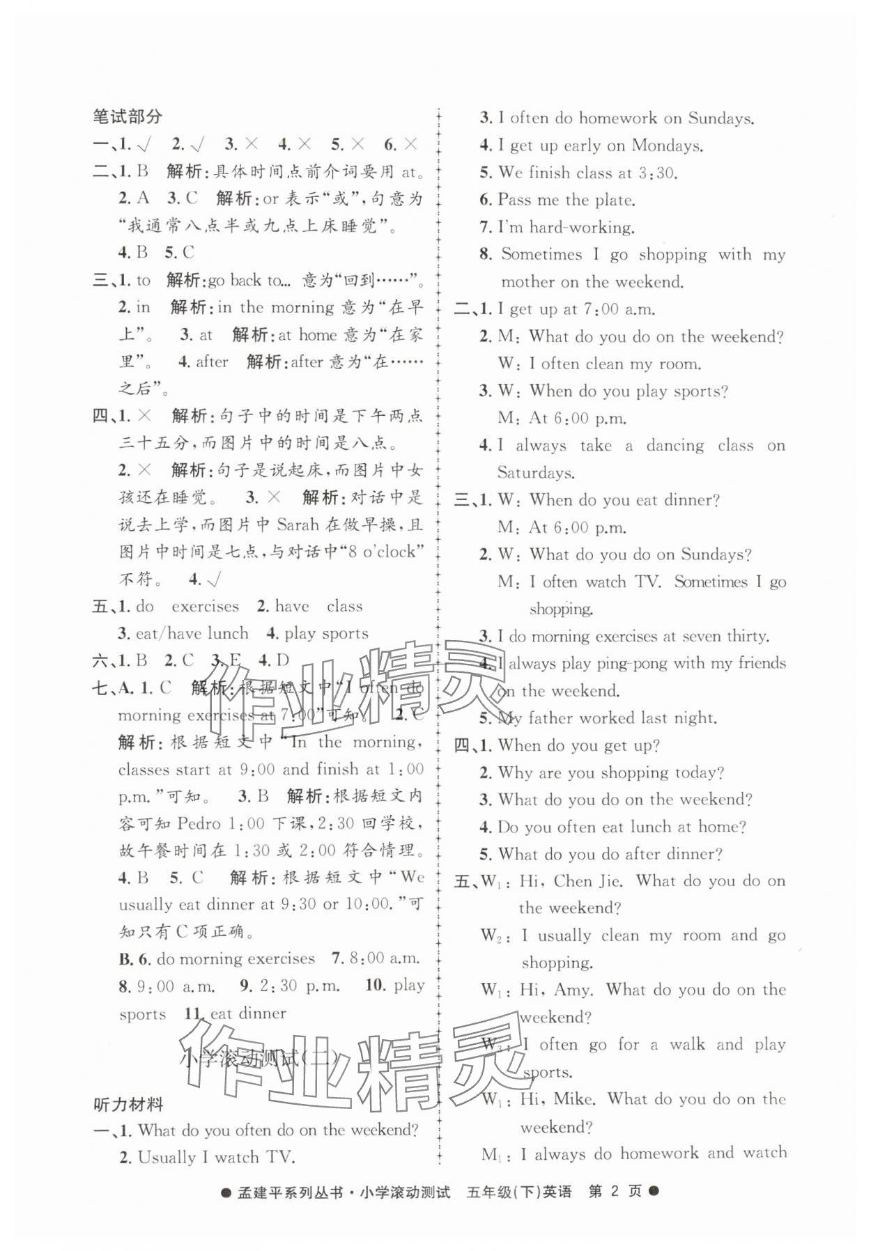 2025年孟建平小學滾動測試五年級英語下冊人教版 第2頁