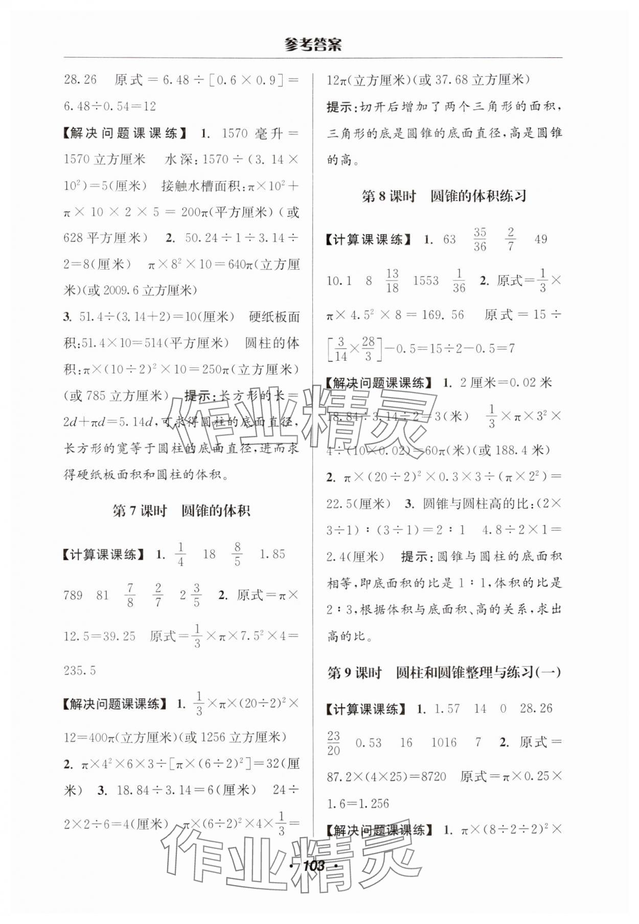 2025年超能學典計算加解決問題六年級數學下冊蘇教版 第5頁