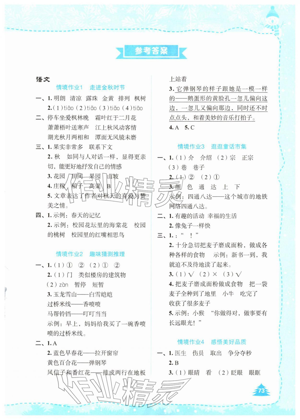 2026年七彩假日快樂假期寒假作業(yè)三年級合訂本&nbsp;第1頁