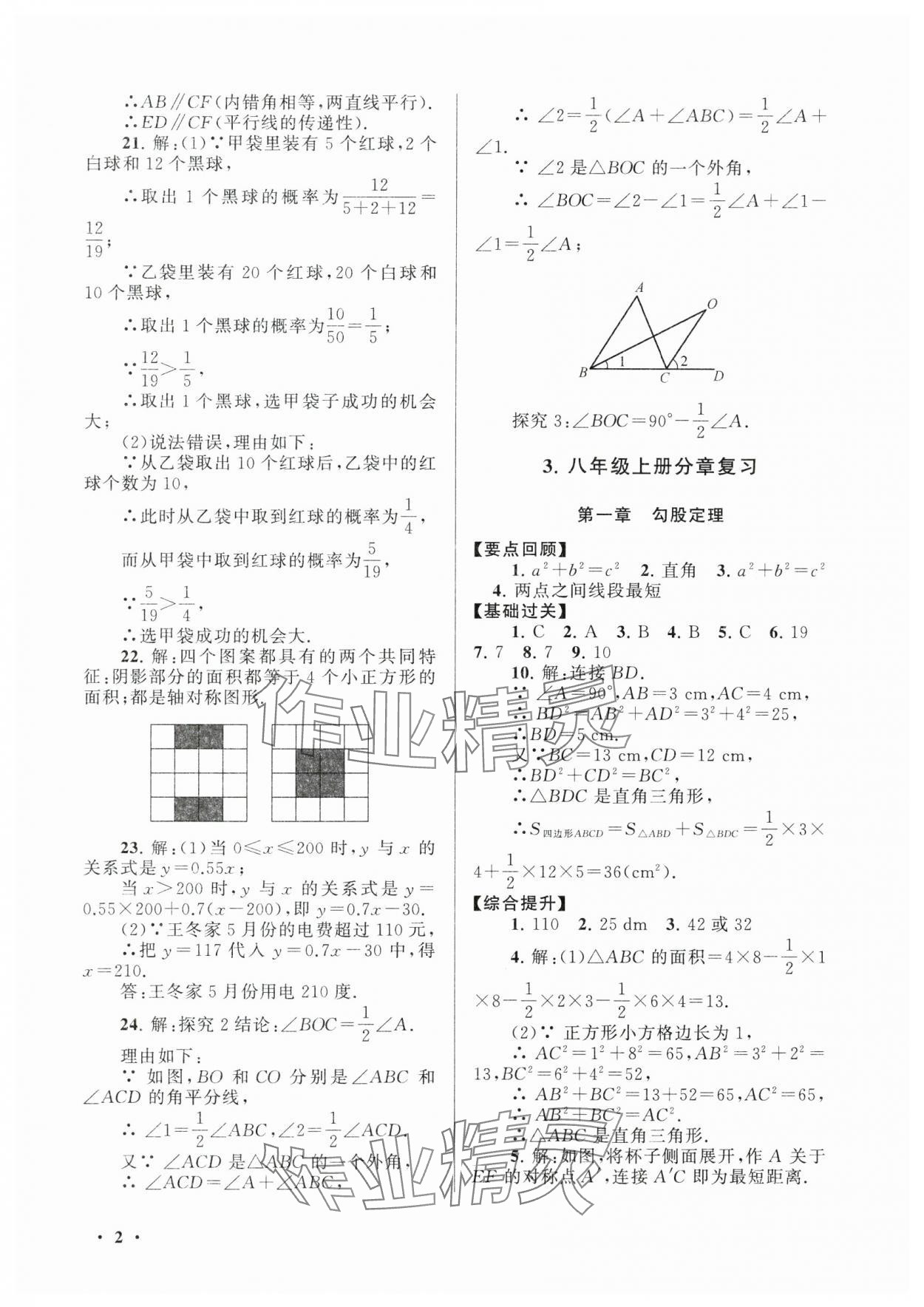 2025年暑假大串聯安徽人民出版社八年級數學北師大版 第2頁