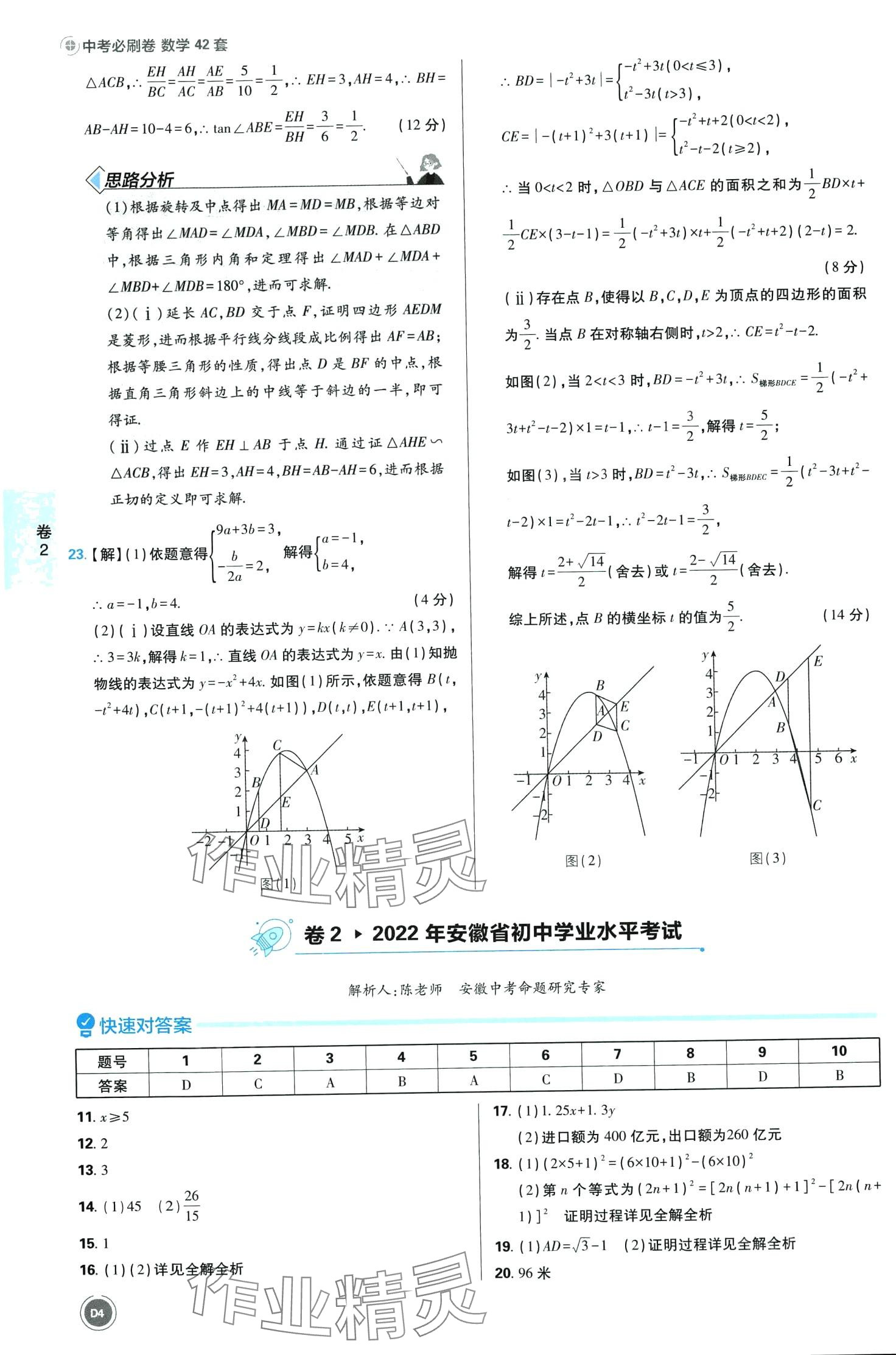 2024年中考必刷卷沈陽出版社數學 第4頁