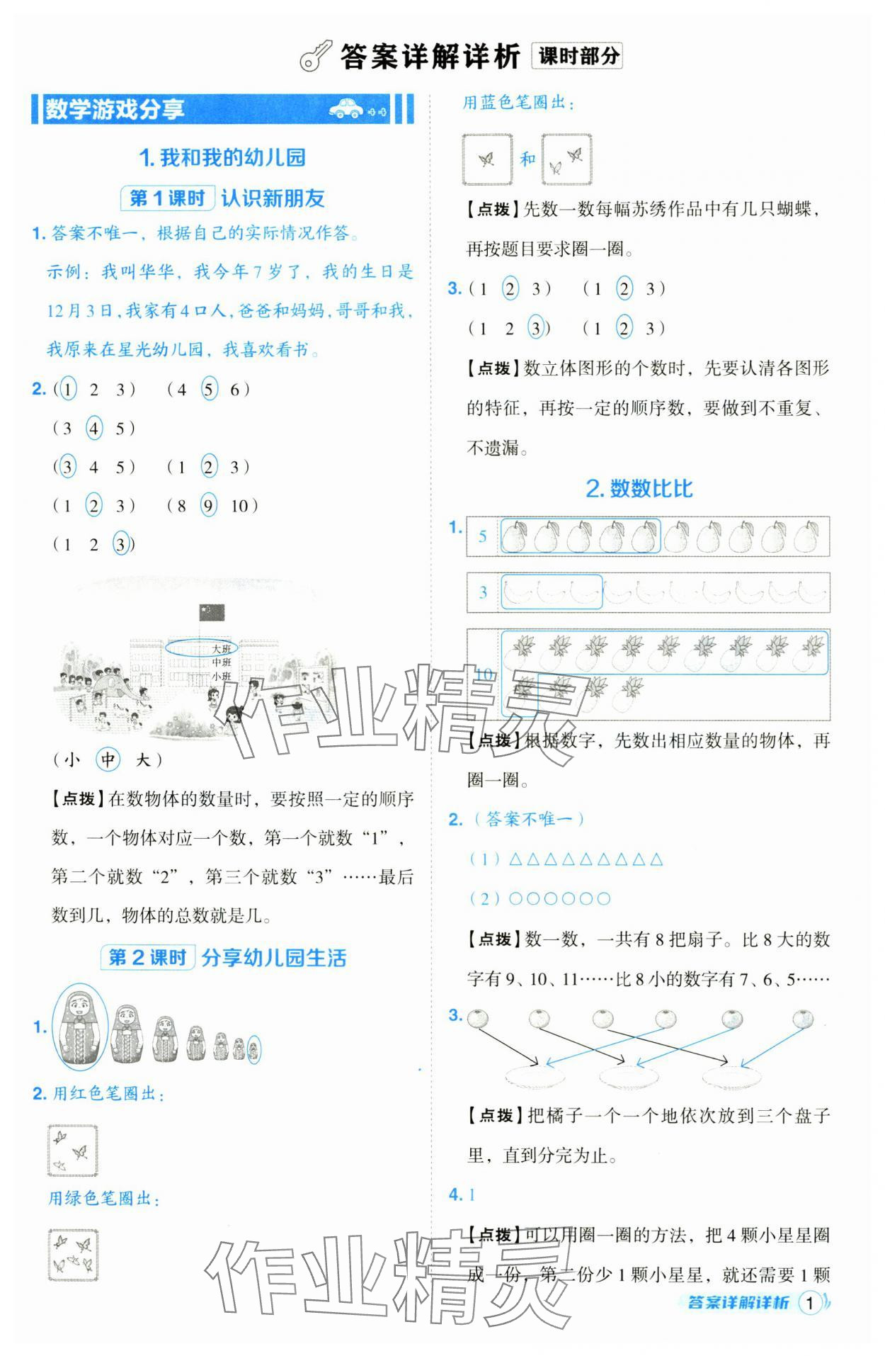 2024年綜合應(yīng)用創(chuàng)新題典中點(diǎn)一年級(jí)數(shù)學(xué)上冊(cè)蘇教版 第1頁(yè)