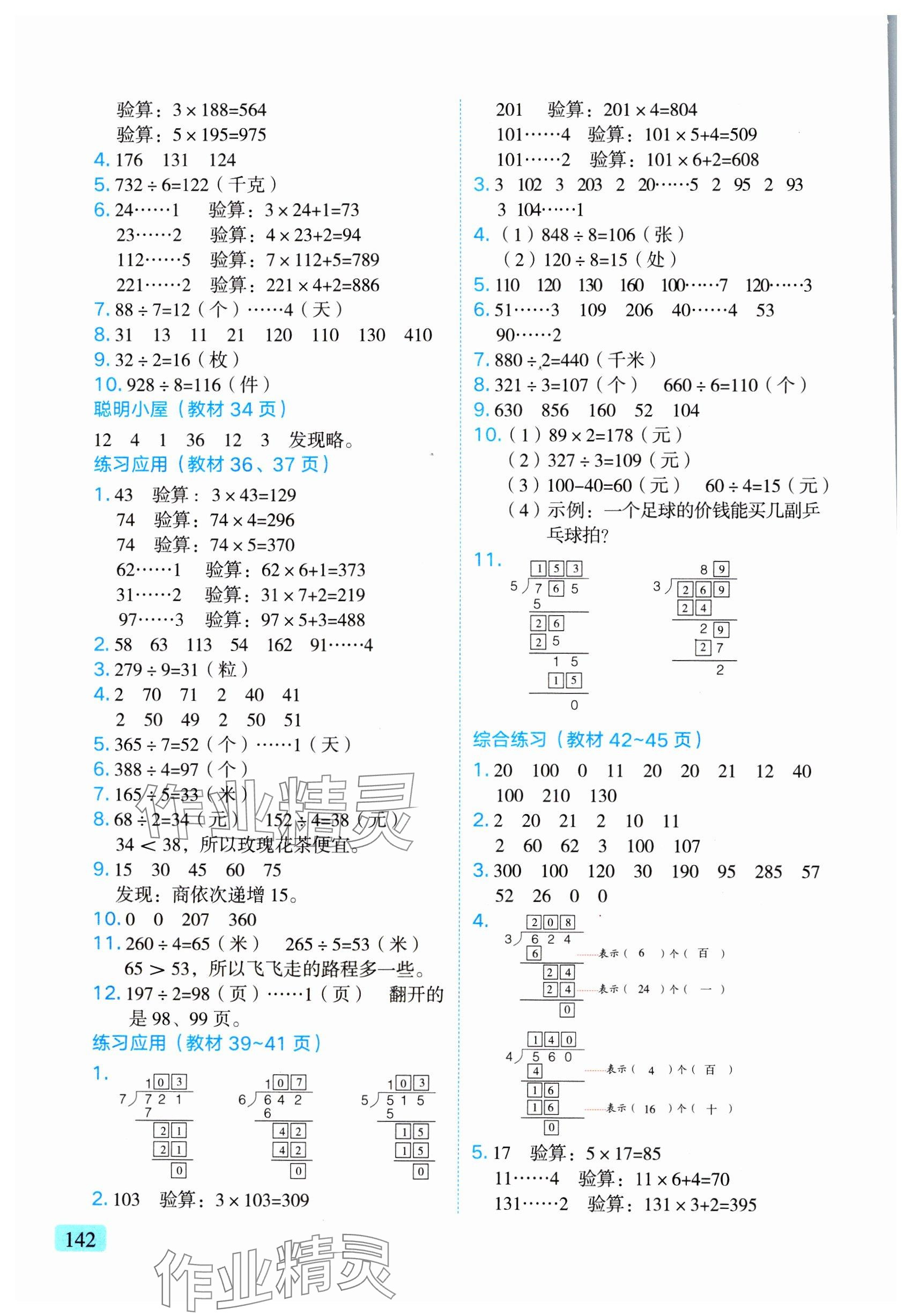 2025年教材課本三年級數學上冊青島版五四制 參考答案第3頁