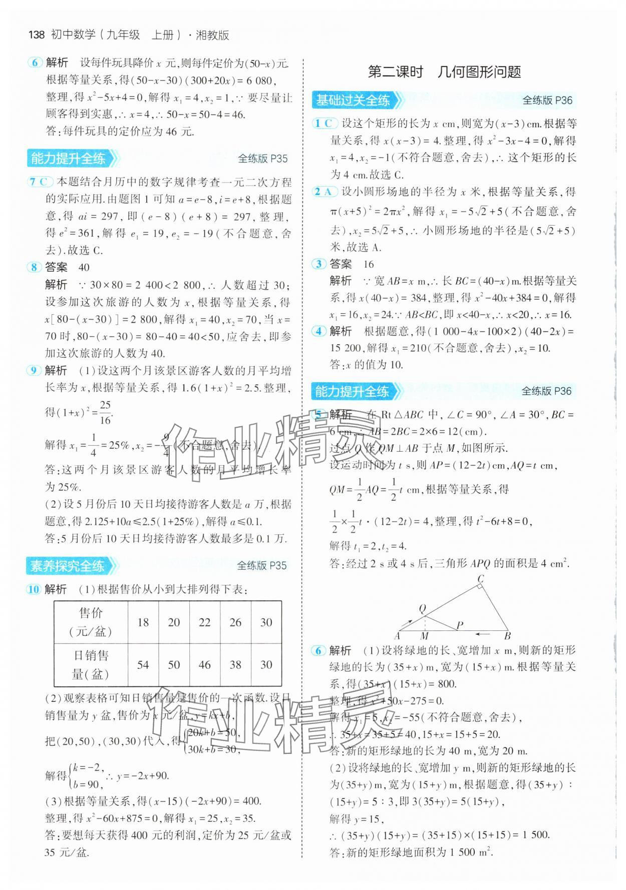 2024年5年中考3年模擬初中數(shù)學(xué)九年級上冊湘教版 第20頁