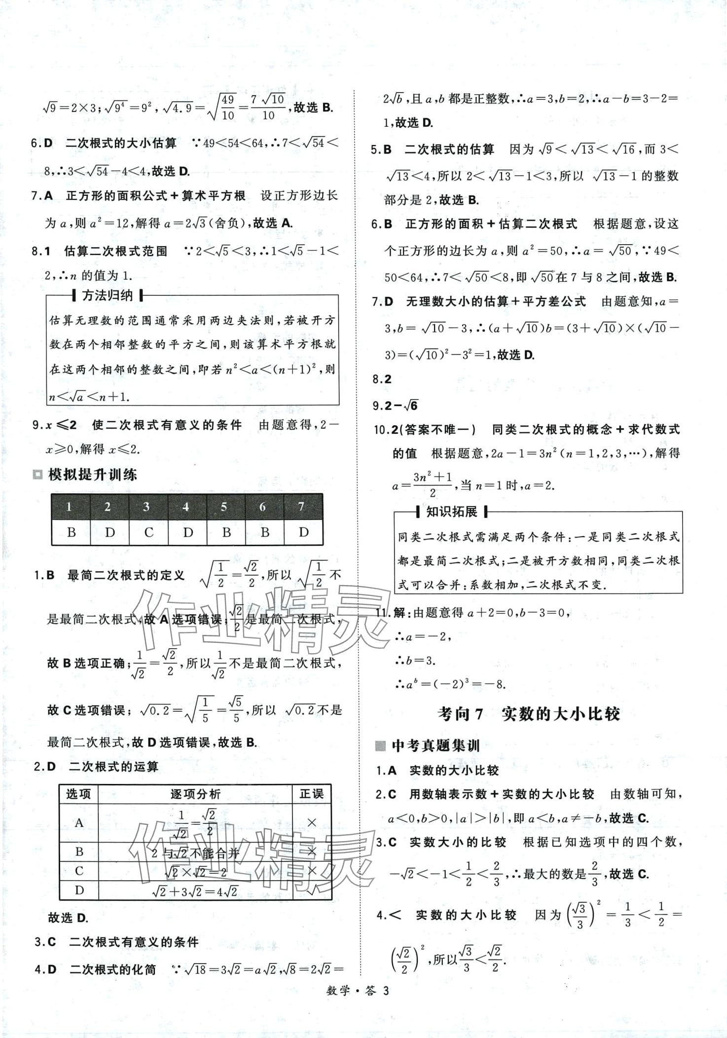 2024年天利38套超級(jí)全能生習(xí)題數(shù)學(xué)中考 第3頁(yè)