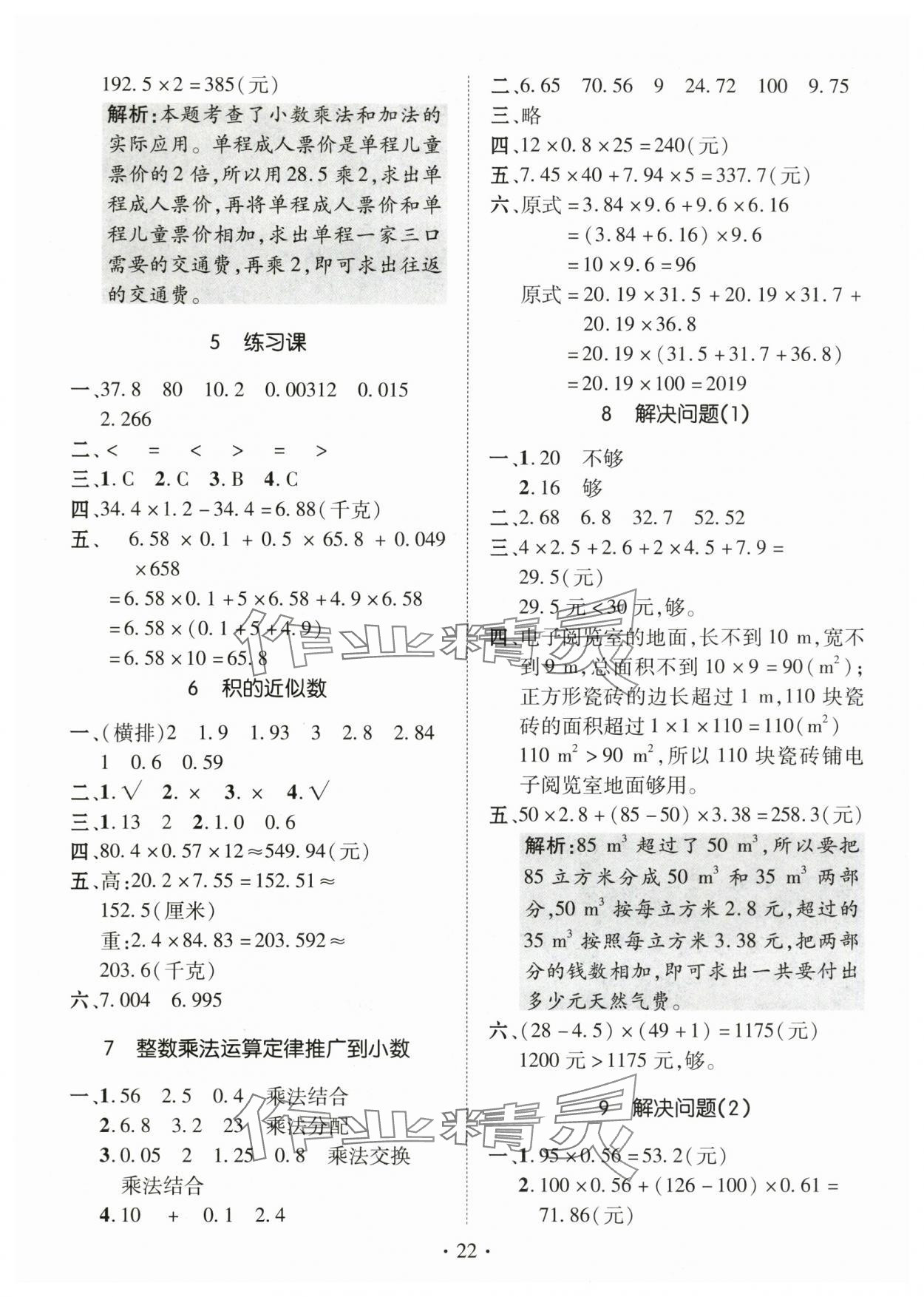 2025年高分突破创优100五年级数学上册人教版 第2页