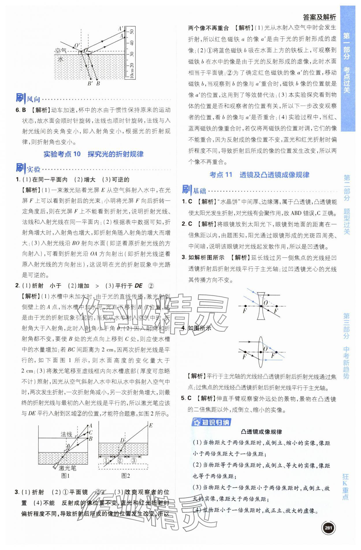 2024年中考必刷题开明出版社物理江苏专版 第13页