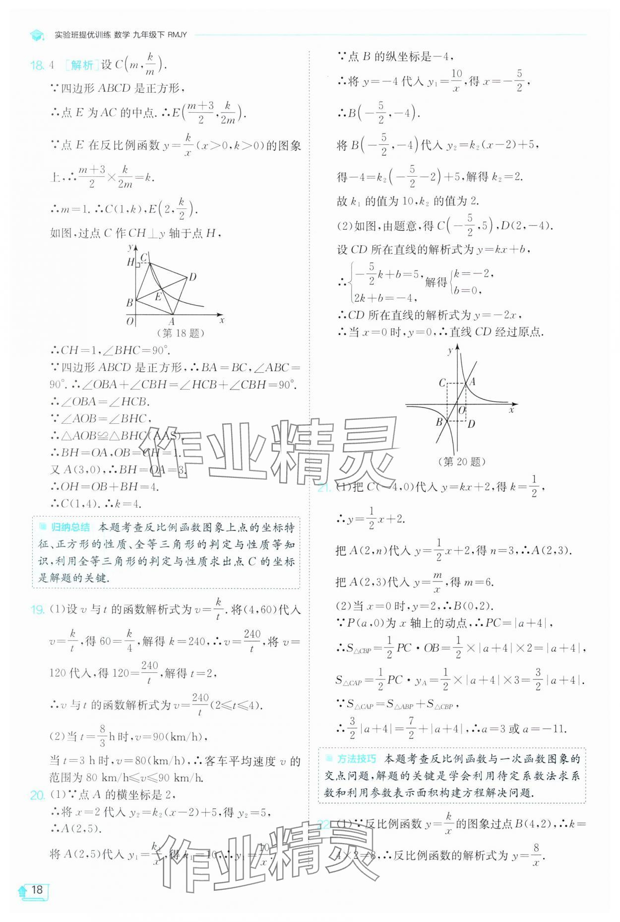 2025年實(shí)驗(yàn)班提優(yōu)訓(xùn)練九年級(jí)數(shù)學(xué)下冊(cè)人教版 第18頁(yè)