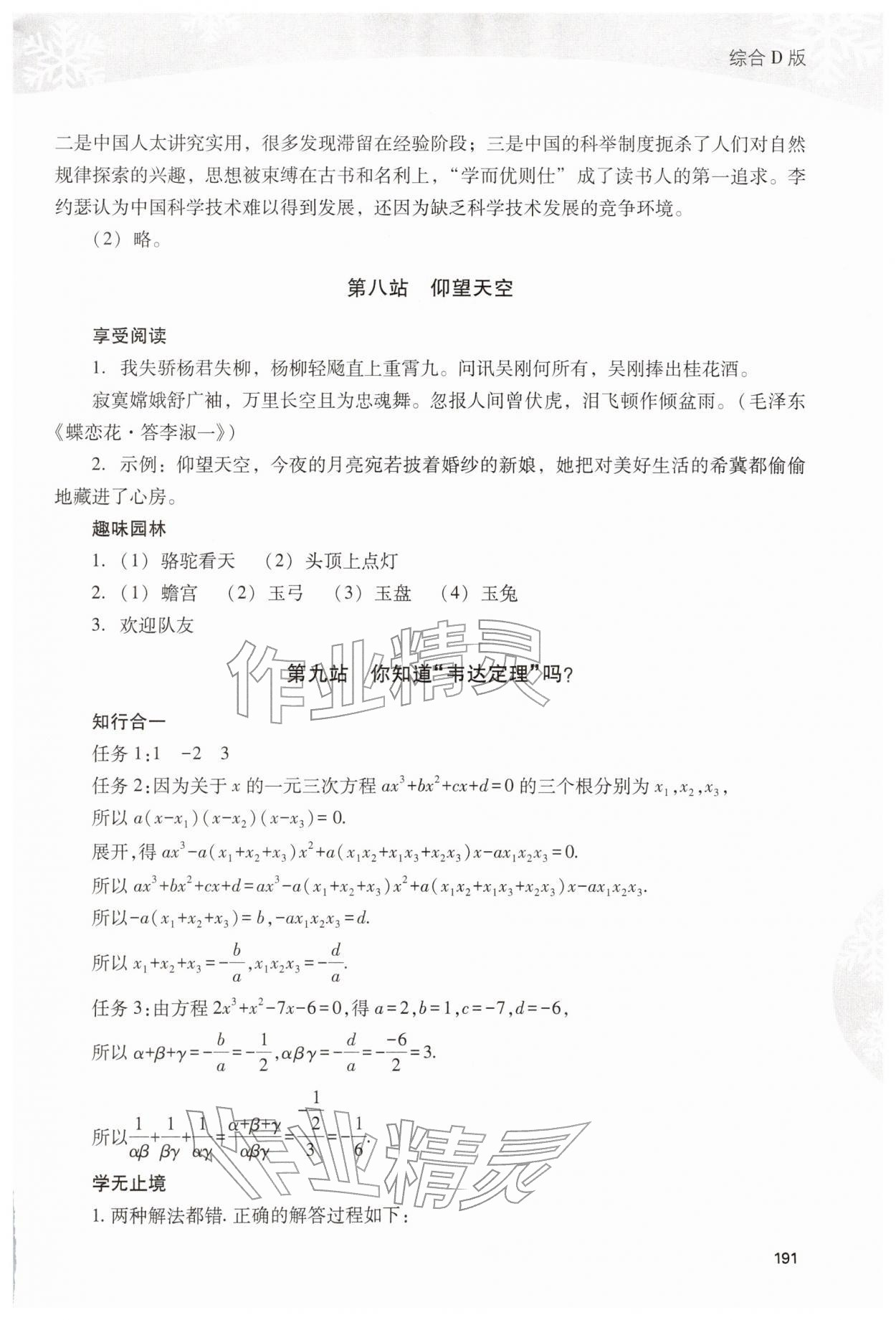 2026年新课程寒假作业本九年级综合D&nbsp;参考答案第8页