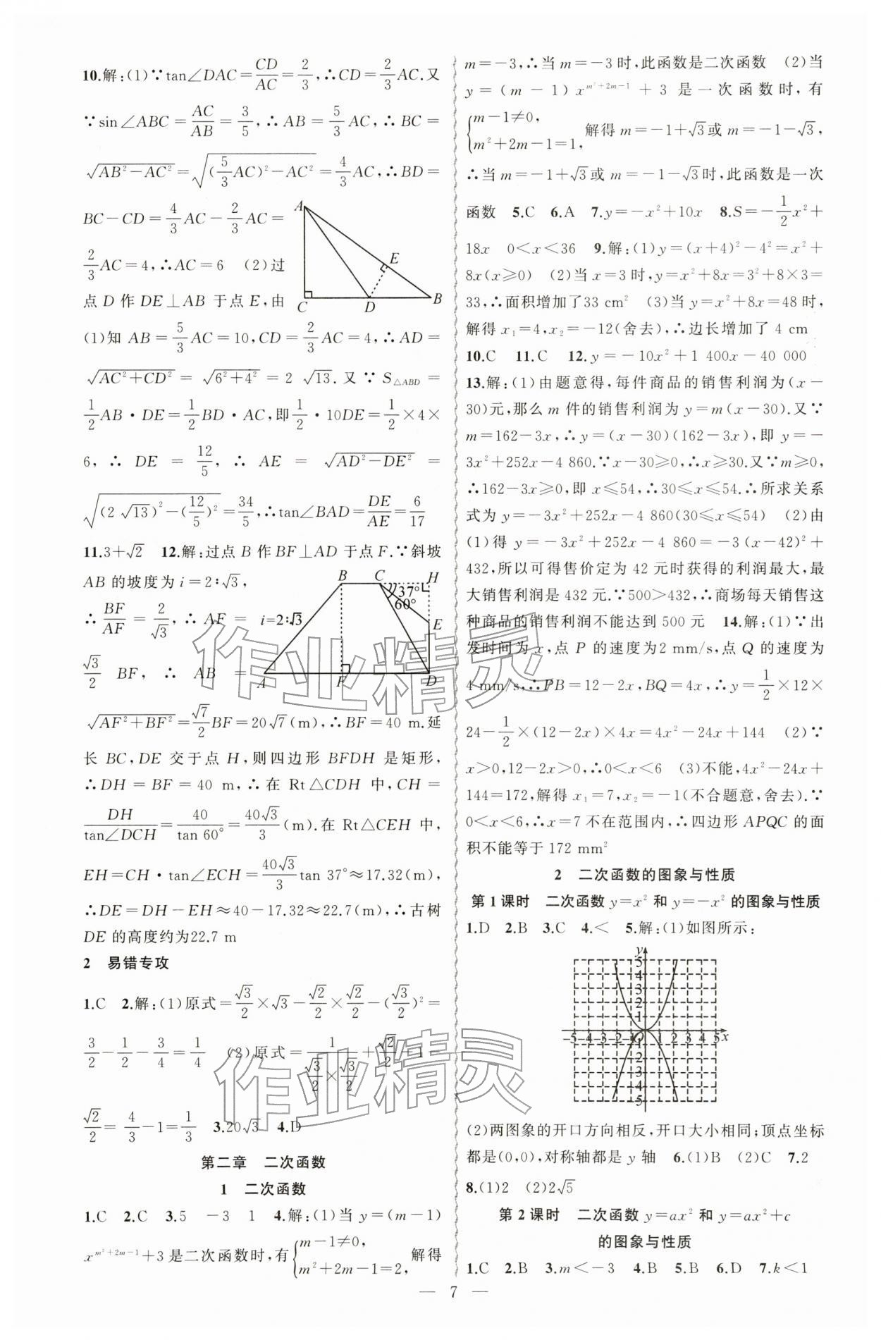 2026年黄冈金牌之路练闯考九年级数学下册北师大版&nbsp;第7页
