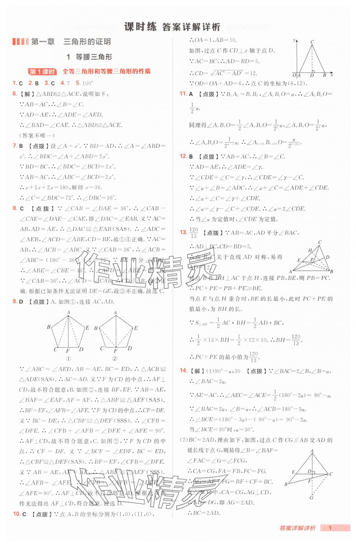 2025年綜合應用創(chuàng)新題典中點八年級數學下冊北師大版 參考答案第1頁