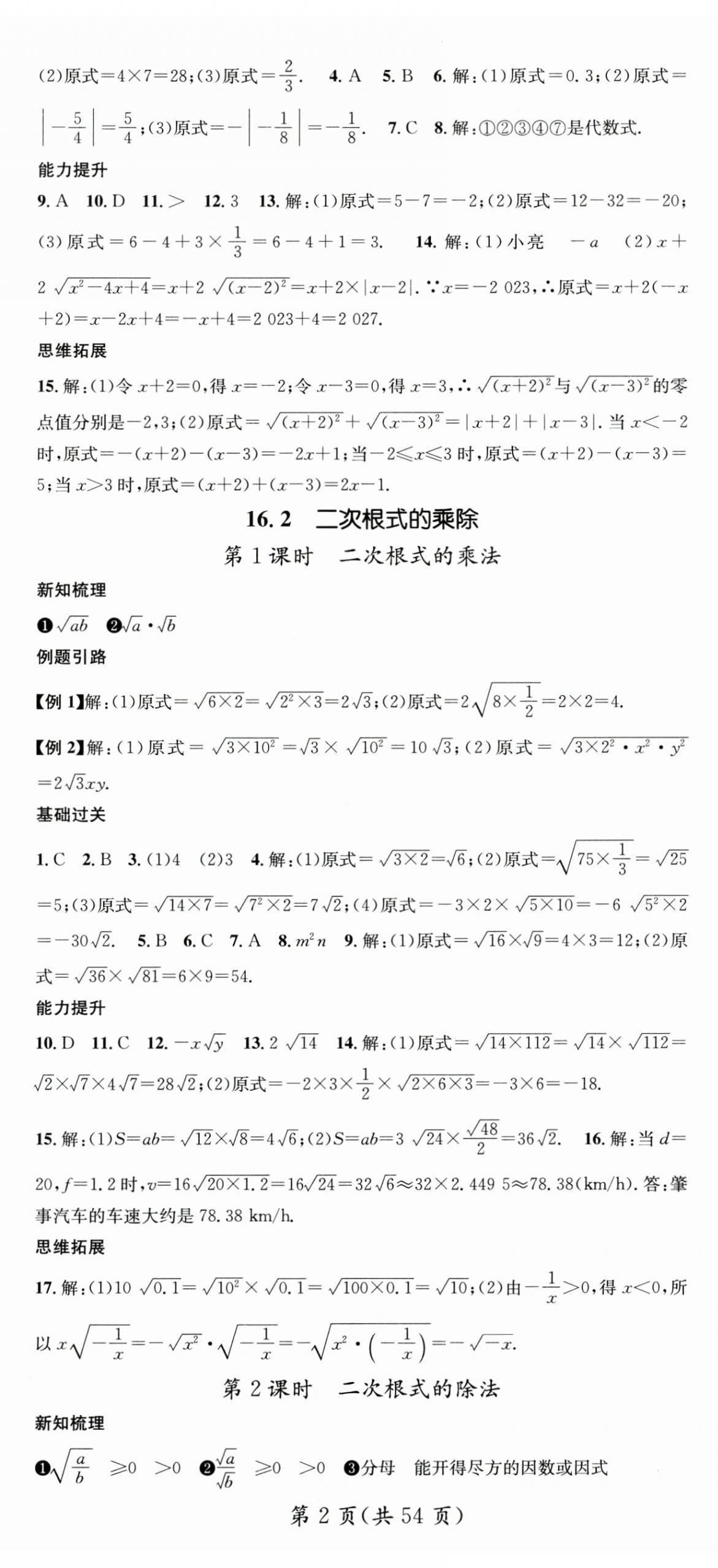 2024年名师测控八年级数学下册人教版贵州专版 第2页