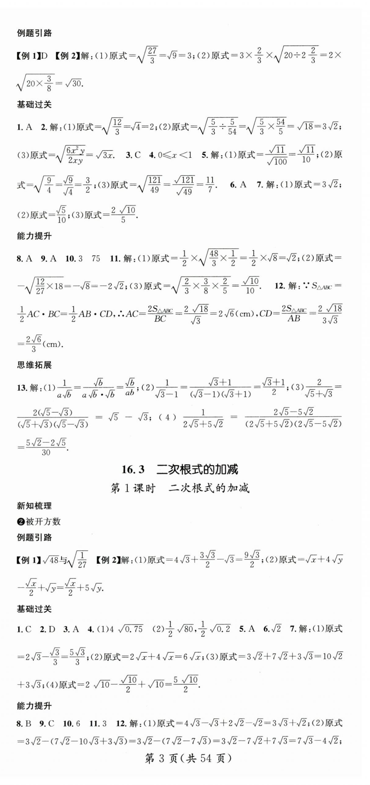 2024年名师测控八年级数学下册人教版贵州专版 第3页