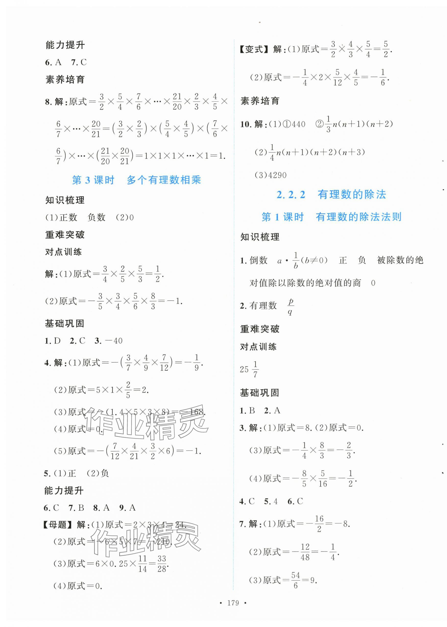2025年新学案七年级数学上册人教版 第9页