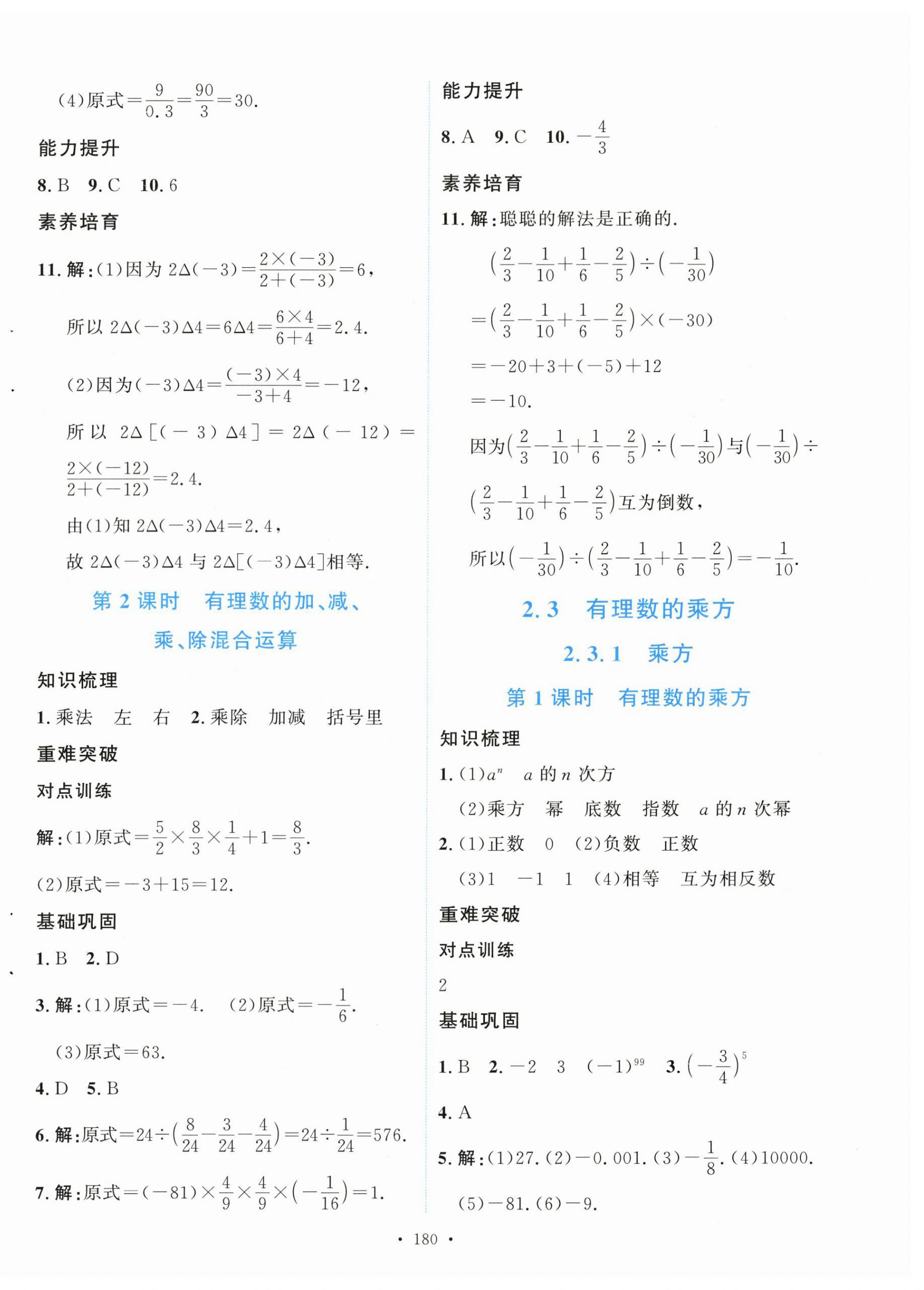 2025年新学案七年级数学上册人教版 第10页