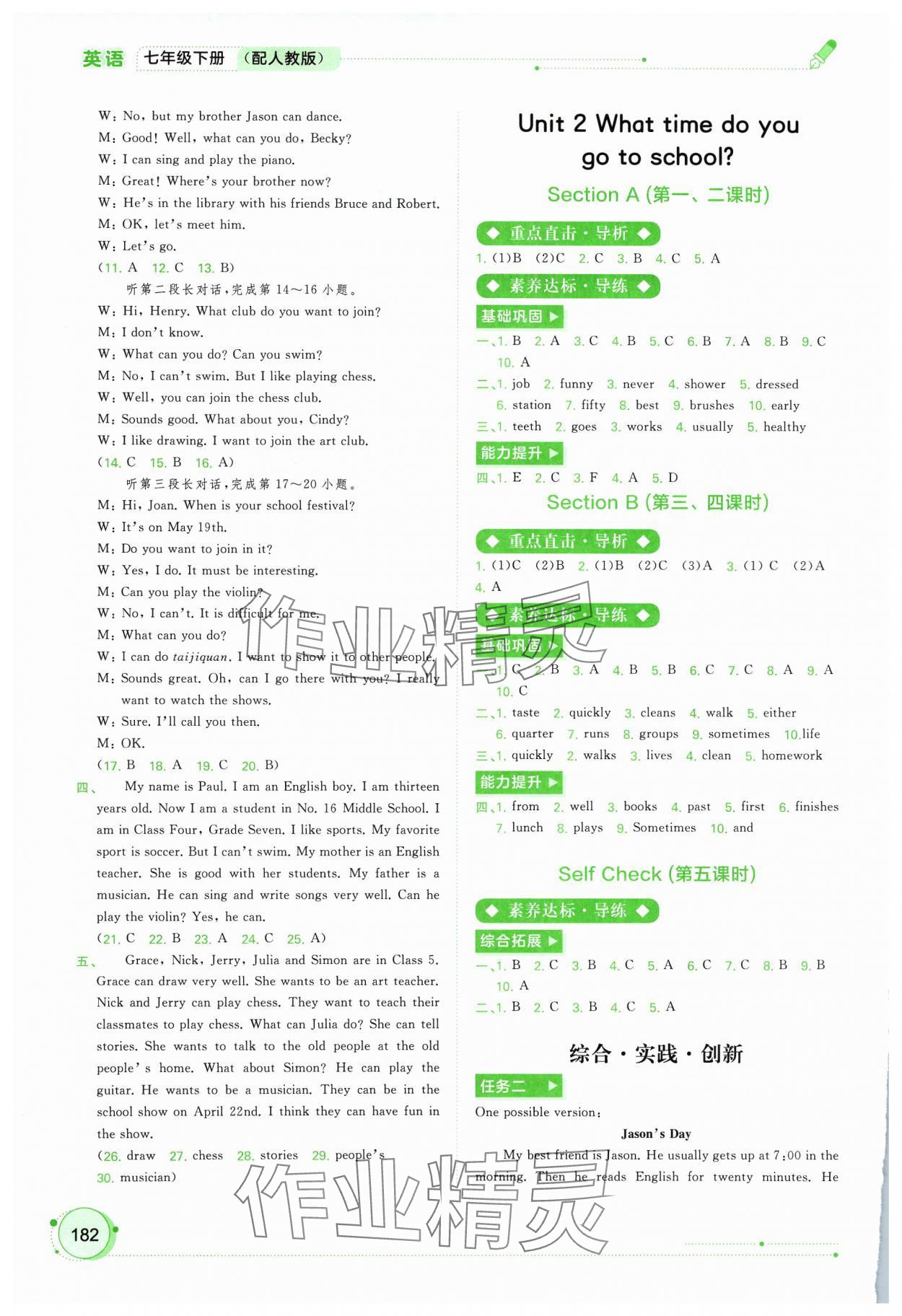 2024年新課程學(xué)習(xí)與測評同步學(xué)習(xí)七年級英語下冊人教版 第2頁