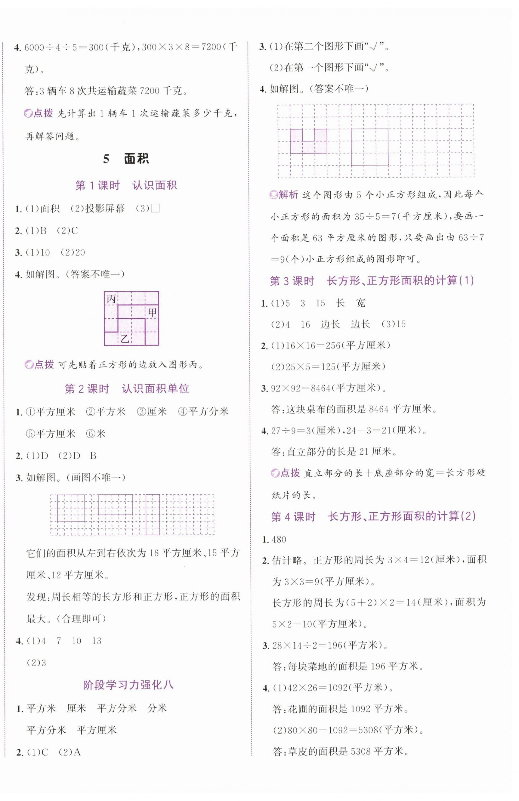 2024年奔跑吧少年三年級數(shù)學下冊人教版 第8頁