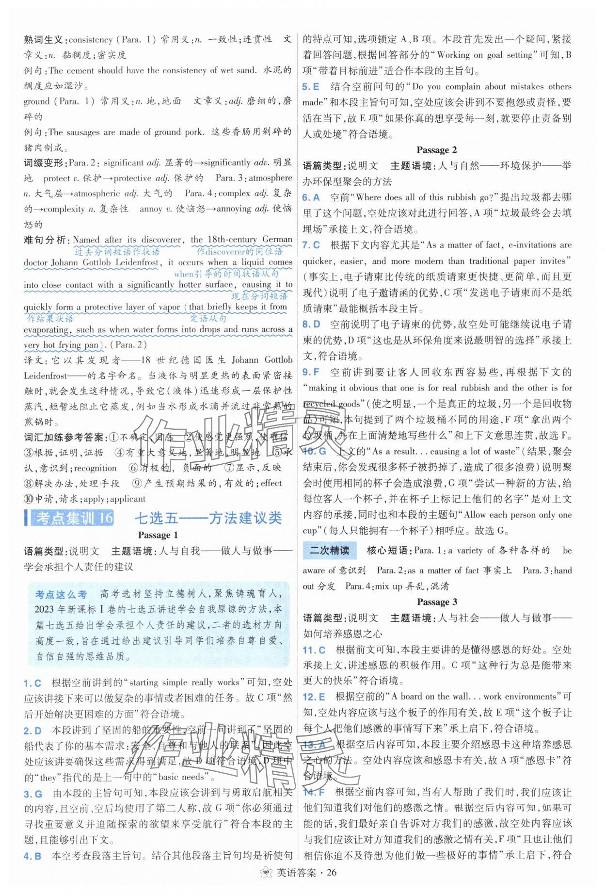 2025年考點集訓(xùn)45天高中英語 參考答案第26頁