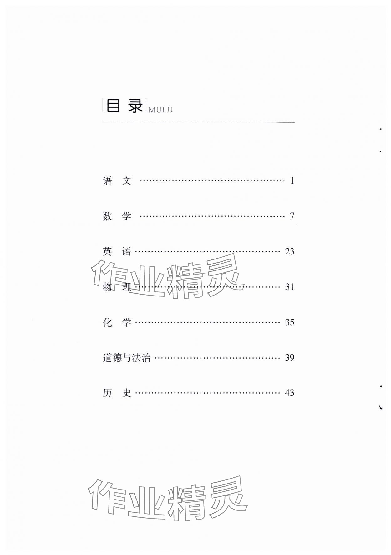 2024年江西省初中學業水平考試適應性試卷合訂本 第2頁