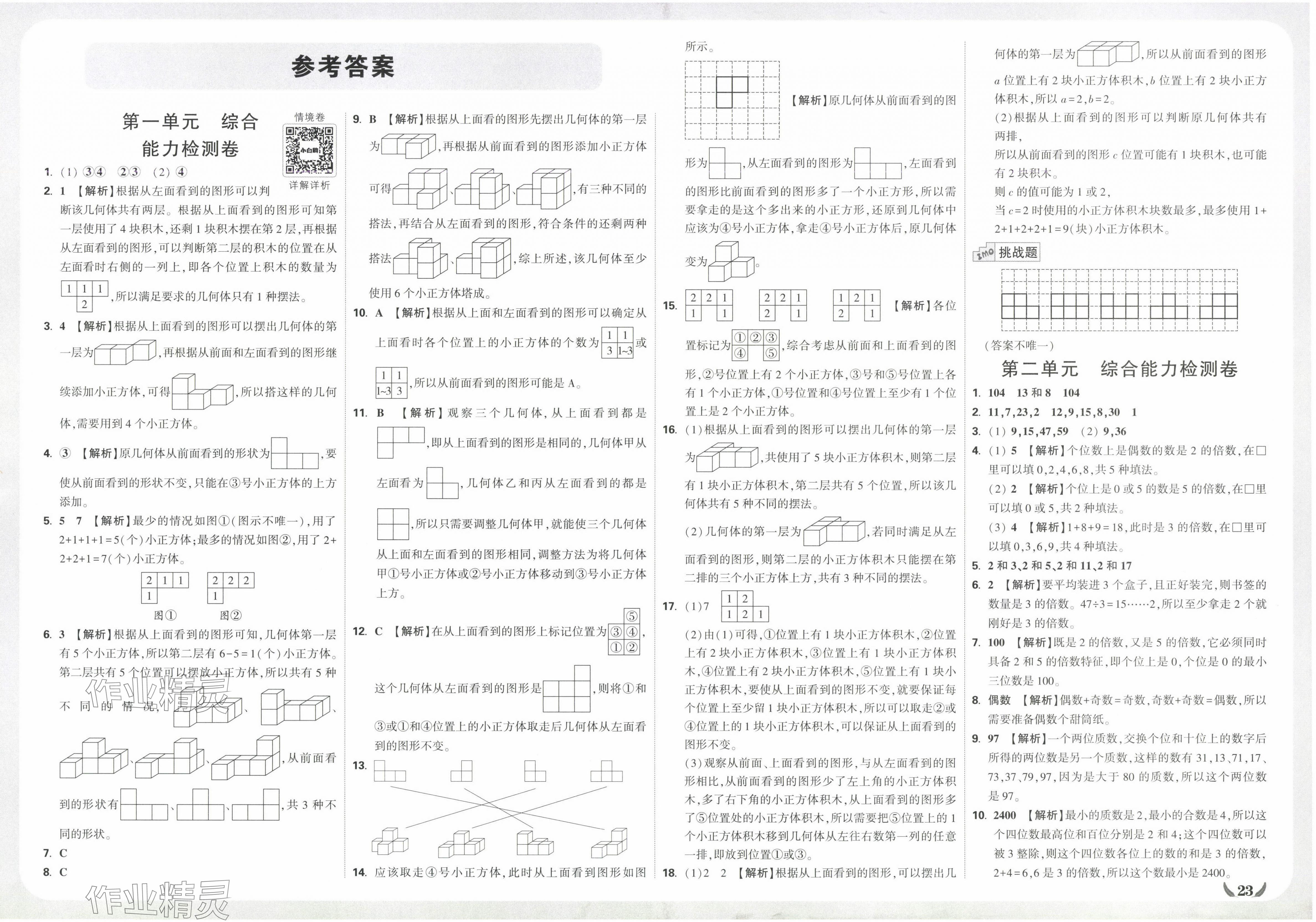 2025年小白鸥情境卷五年级数学下册人教版 第1页