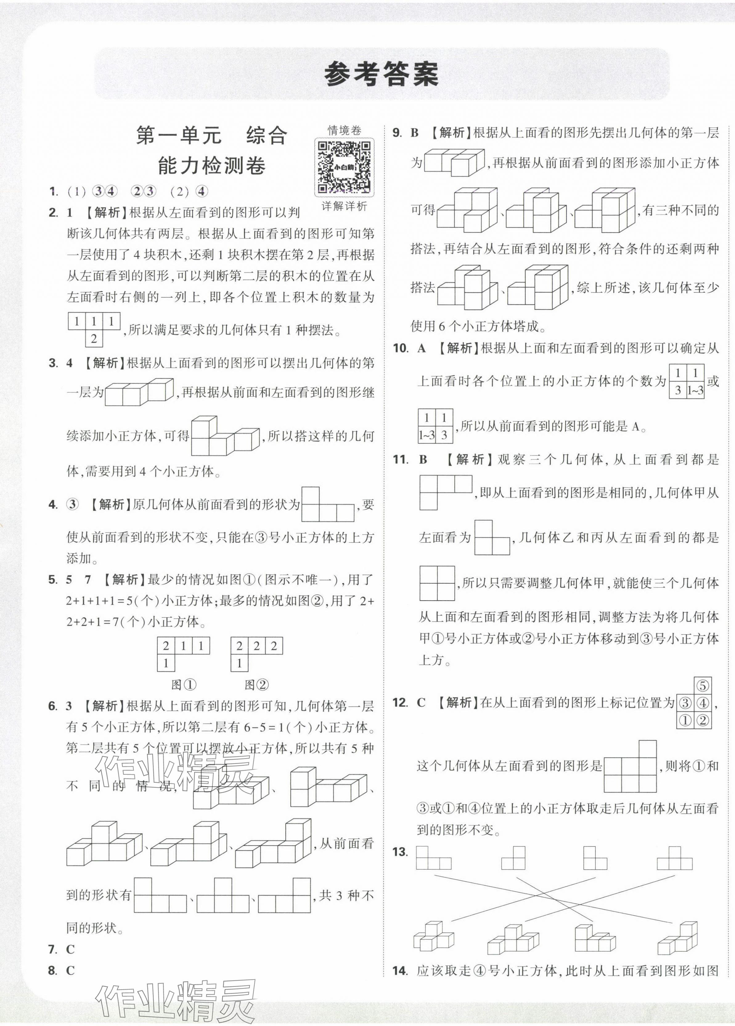 2025年小白鷗情境卷五年級數學下冊人教版 第1頁