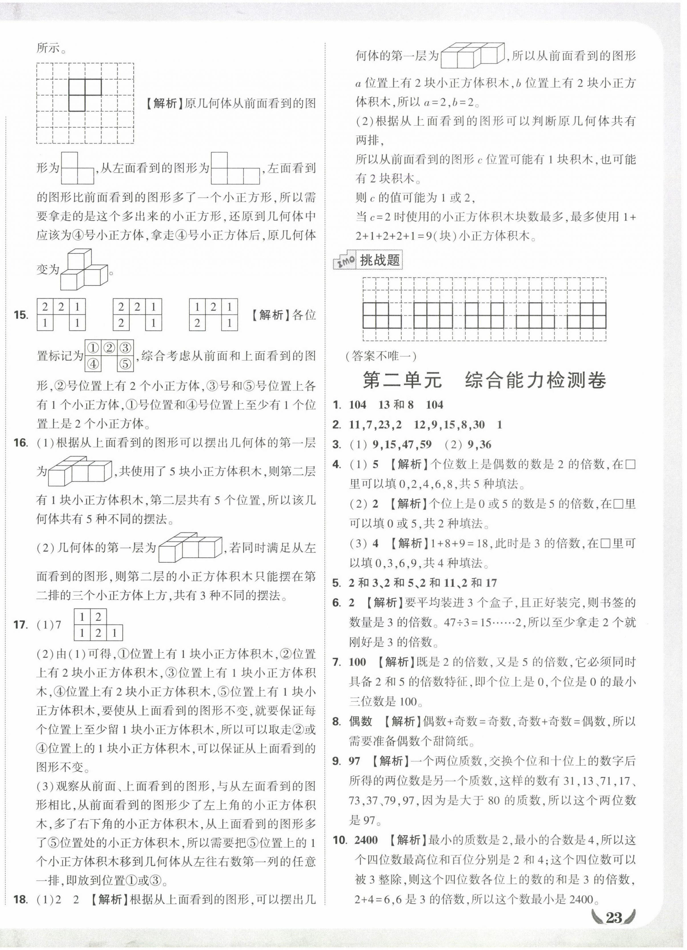 2025年小白鷗情境卷五年級數學下冊人教版 第2頁