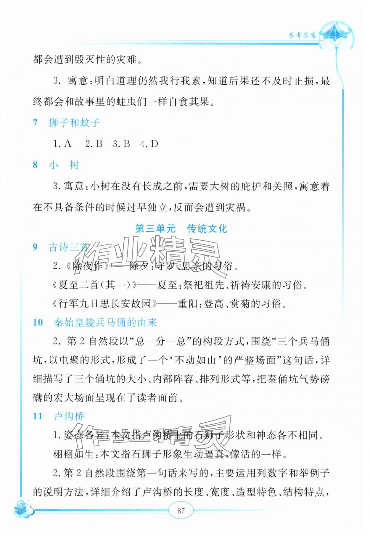 2025年启智阅读精编练习三年级下册人教版 参考答案第2页