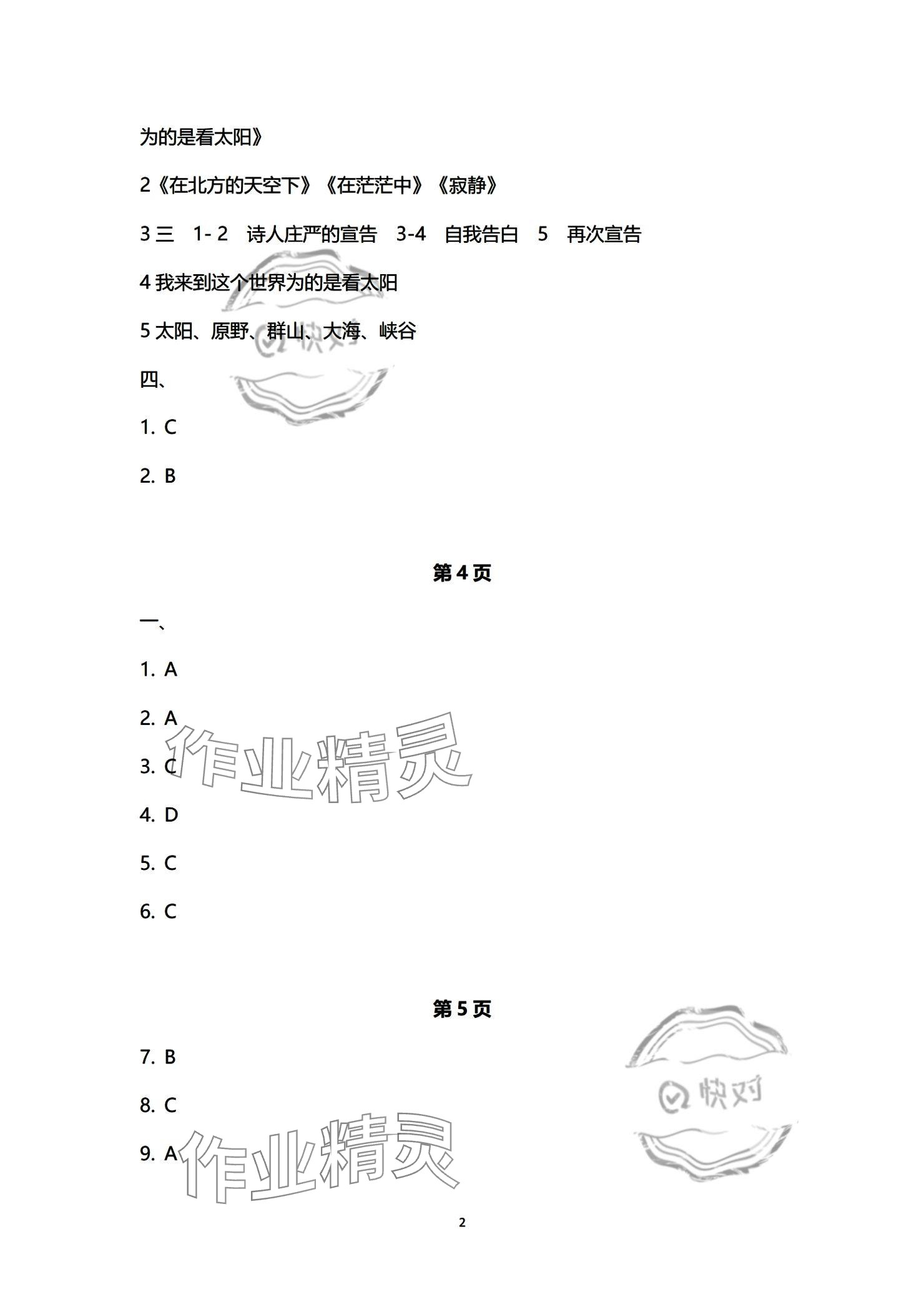 2023年單招新學(xué)徑導(dǎo)學(xué)導(dǎo)練中職語文必修第三冊 參考答案第2頁