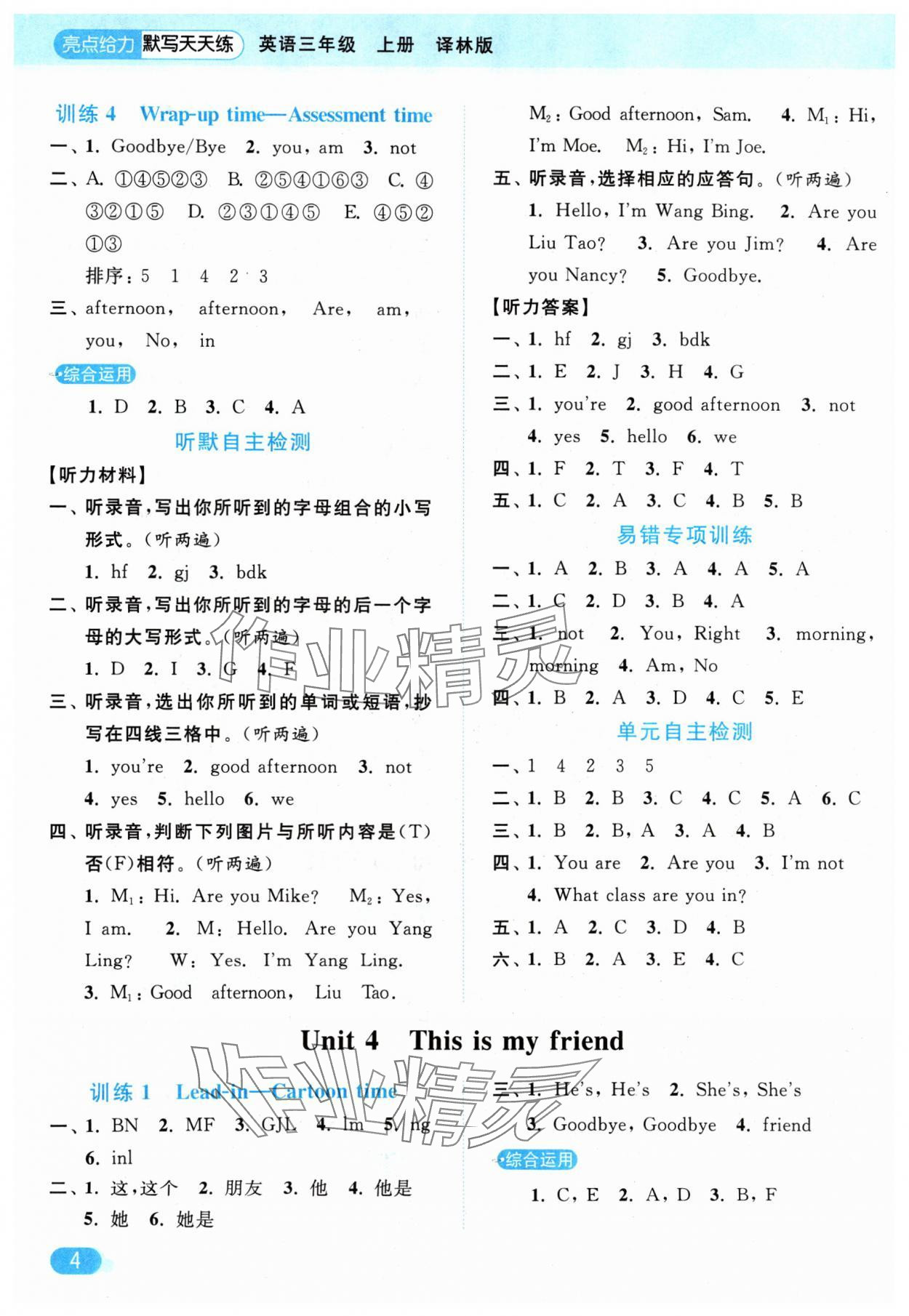 2024年亮點給力默寫天天練三年級英語上冊譯林版 參考答案第4頁