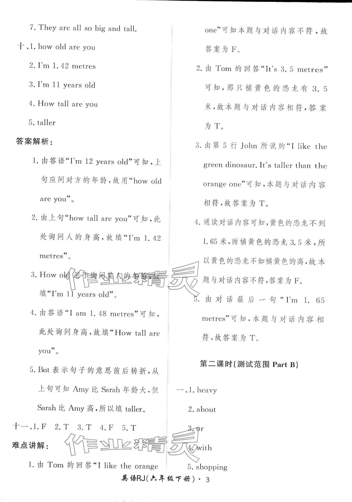 2024年黃岡360定制課時六年級英語下冊人教版 第3頁