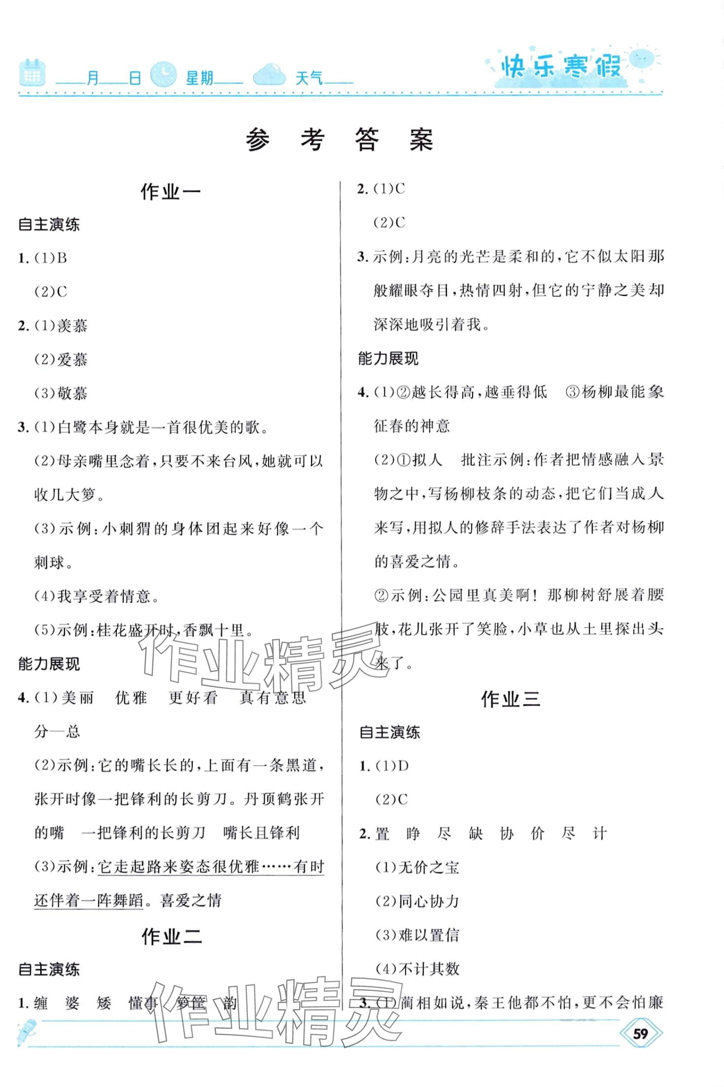 2024年贏在起跑線快樂(lè)寒假河北少年兒童出版社五年級(jí)語(yǔ)文人教版 第1頁(yè)