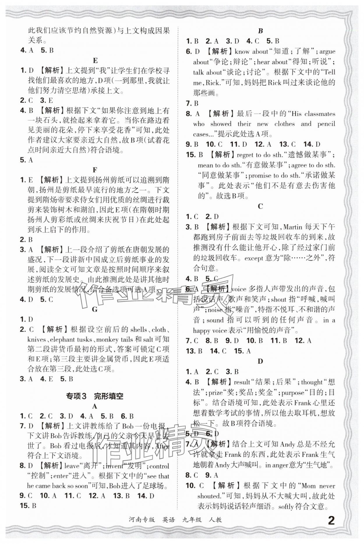 2024年王朝霞各地期末試卷精選九年級英語上冊人教版河南專版 參考答案第2頁