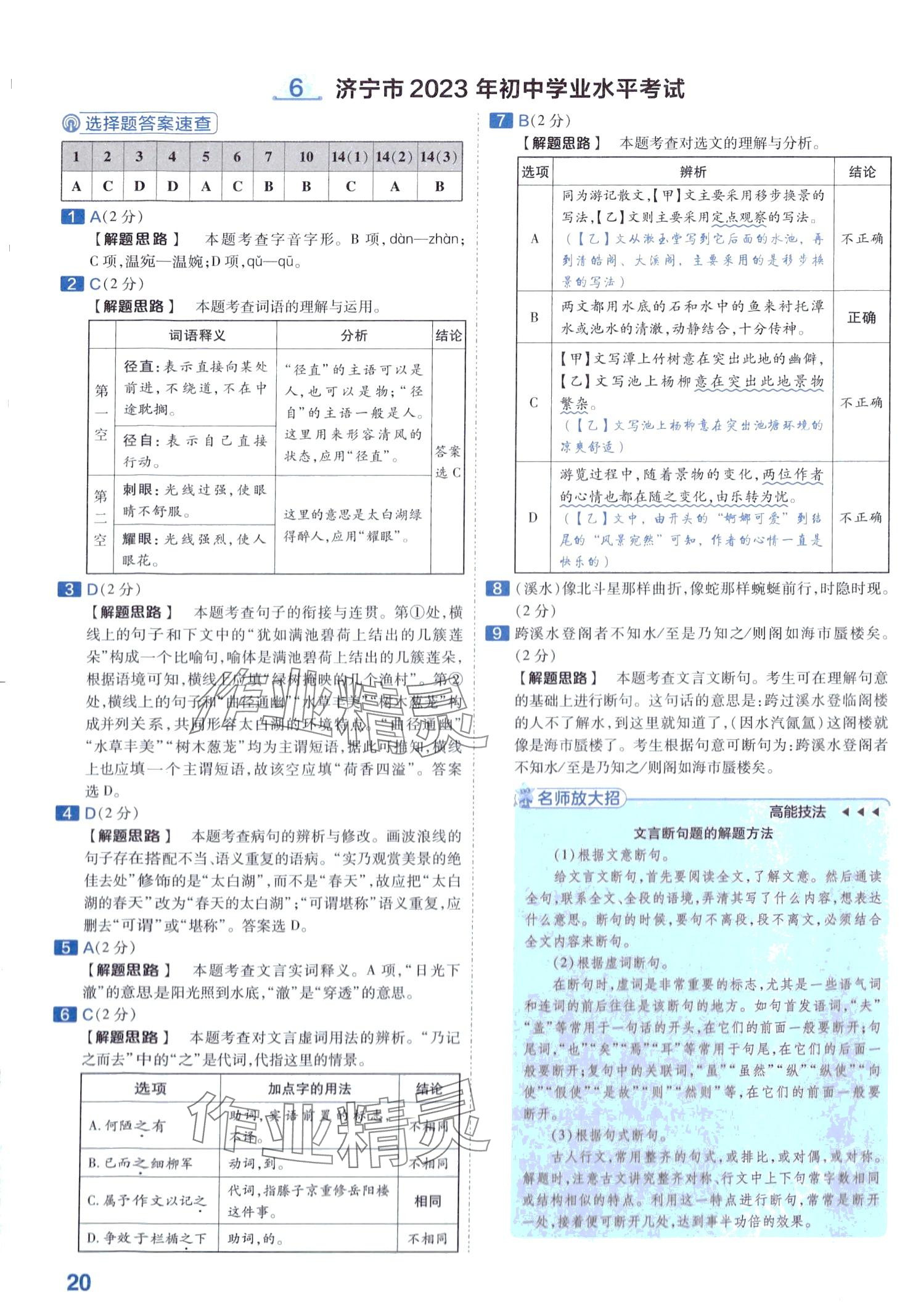 2024年金考卷中考45套匯編語文山東專版 第20頁