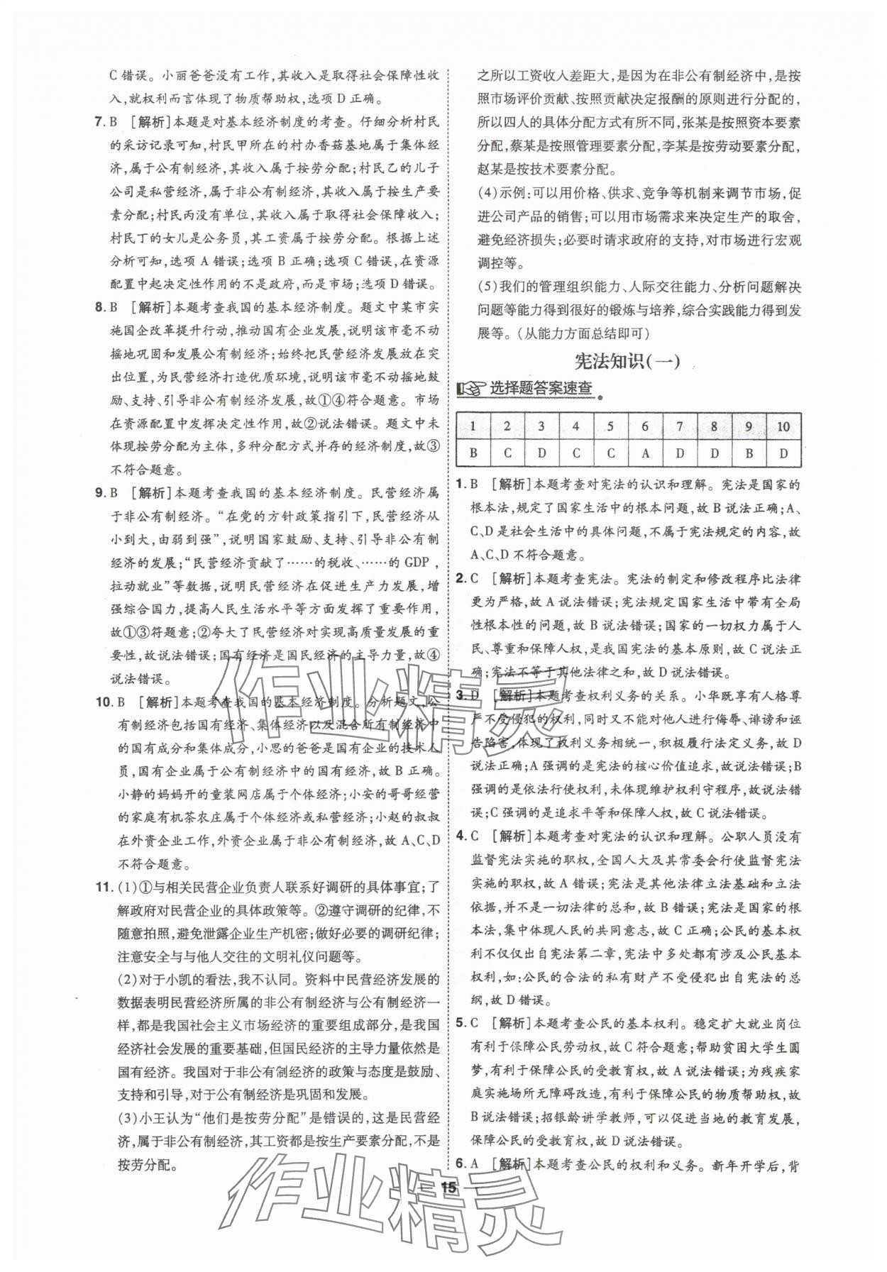 2025年99+1活頁(yè)卷中考領(lǐng)航者道德與法治山西專版 第15頁(yè)