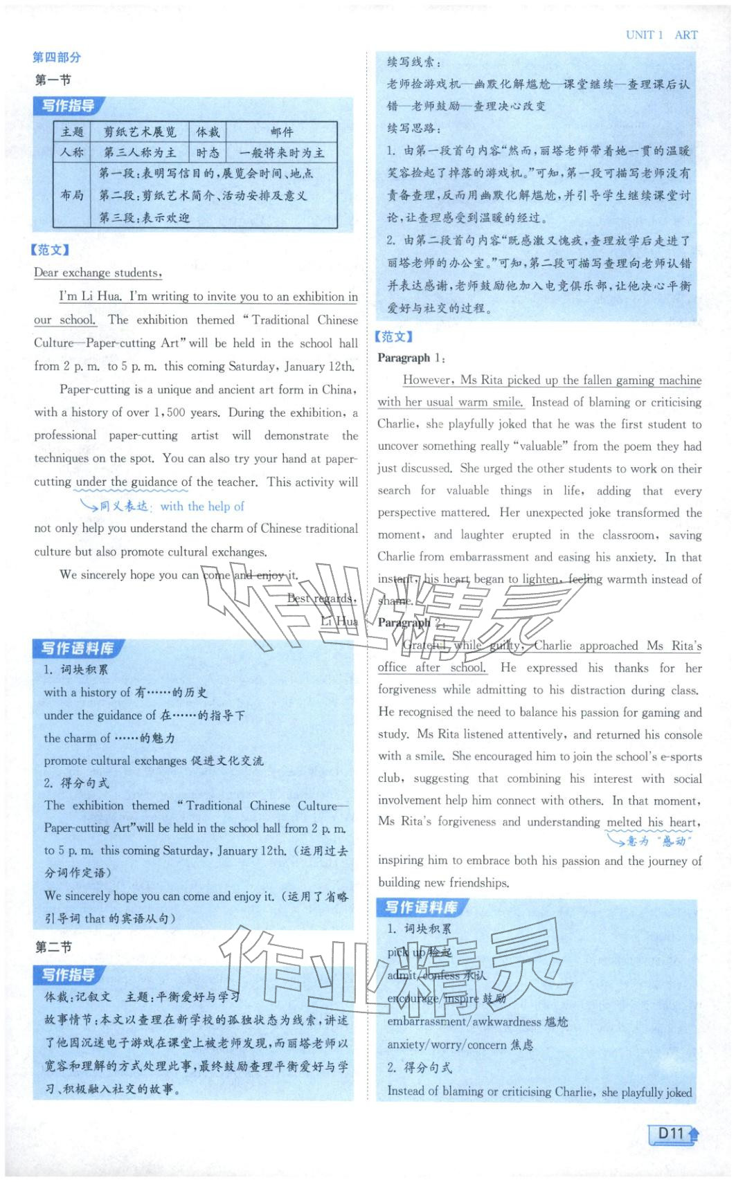 2026年实验班提优训练高中英语选择性必修第三册人教版&nbsp;第11页