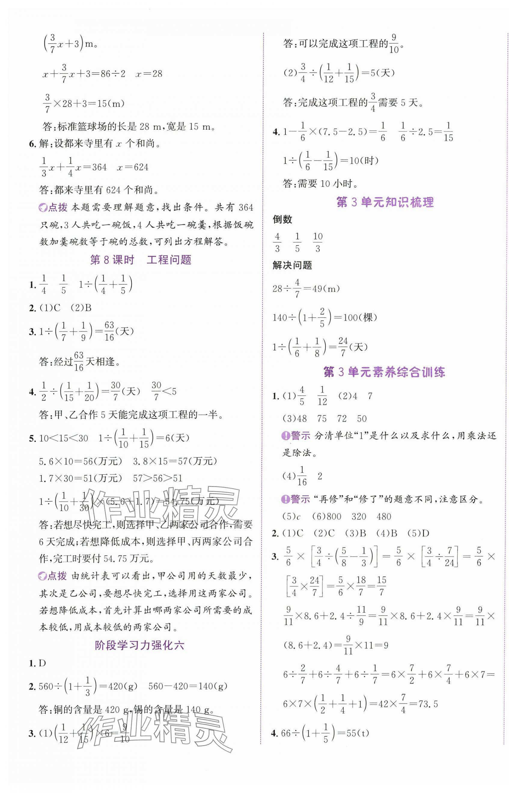 2025年奔跑吧少年六年级数学上册人教版&nbsp;参考答案第9页
