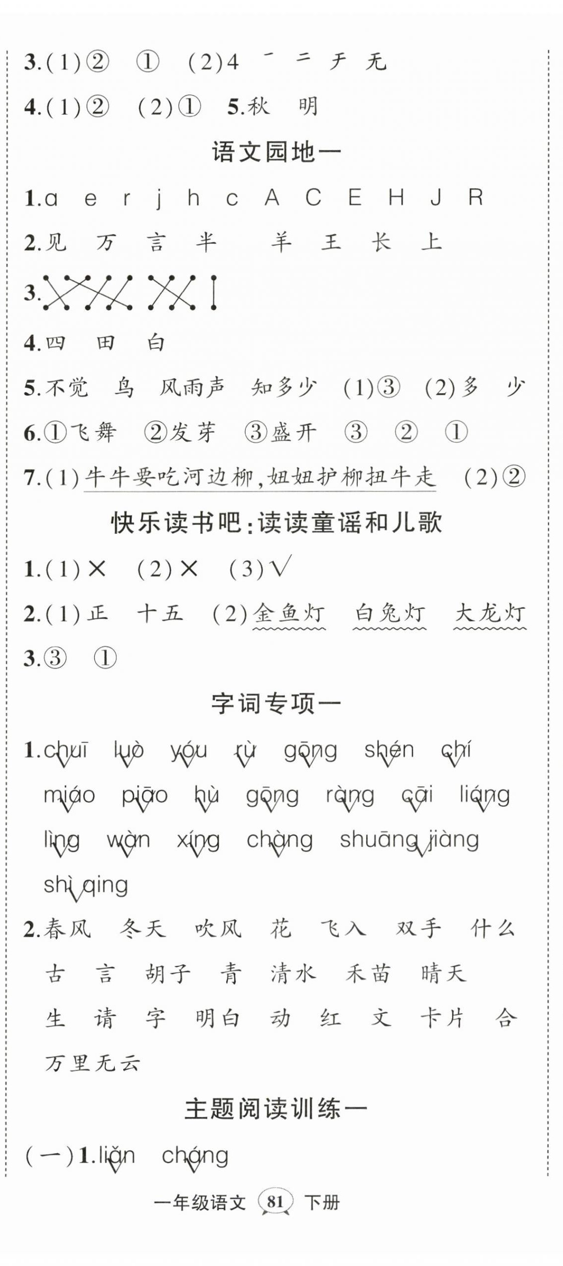 2026年状元成才路创优作业100分一年级语文下册人教版湖北专版&nbsp;第2页