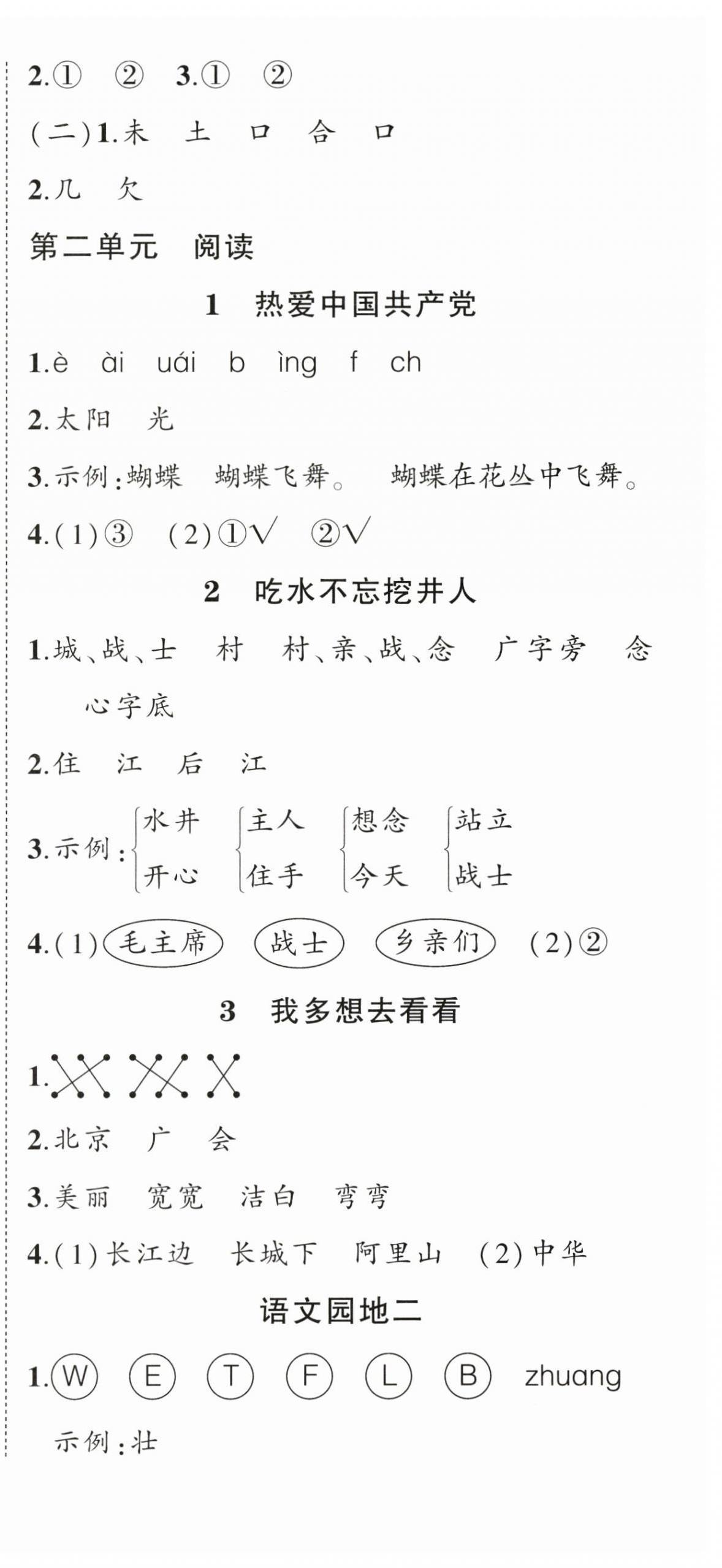 2026年状元成才路创优作业100分一年级语文下册人教版湖北专版&nbsp;第3页